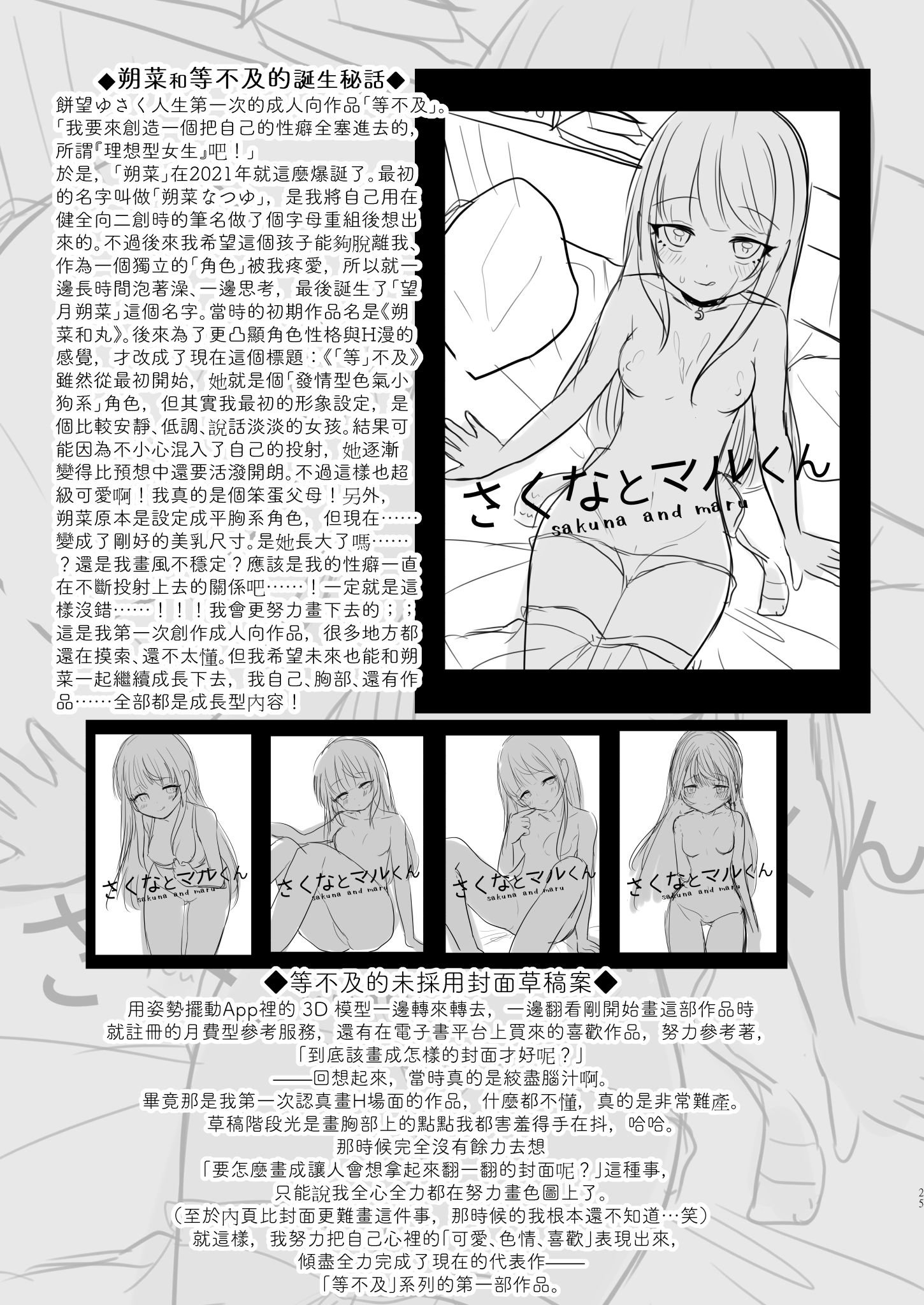 [I miss you!! (餅望ゆさく)] 望月さくなは「待て」がデキない! 総集編｜望月朔菜「等」不及了! [中国翻訳] [無修正] [DL版]