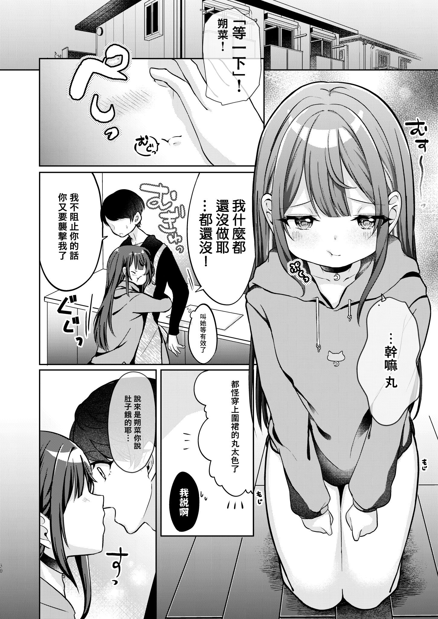 [I miss you!! (餅望ゆさく)] 望月さくなは「待て」がデキない! 総集編｜望月朔菜「等」不及了! [中国翻訳] [無修正] [DL版]