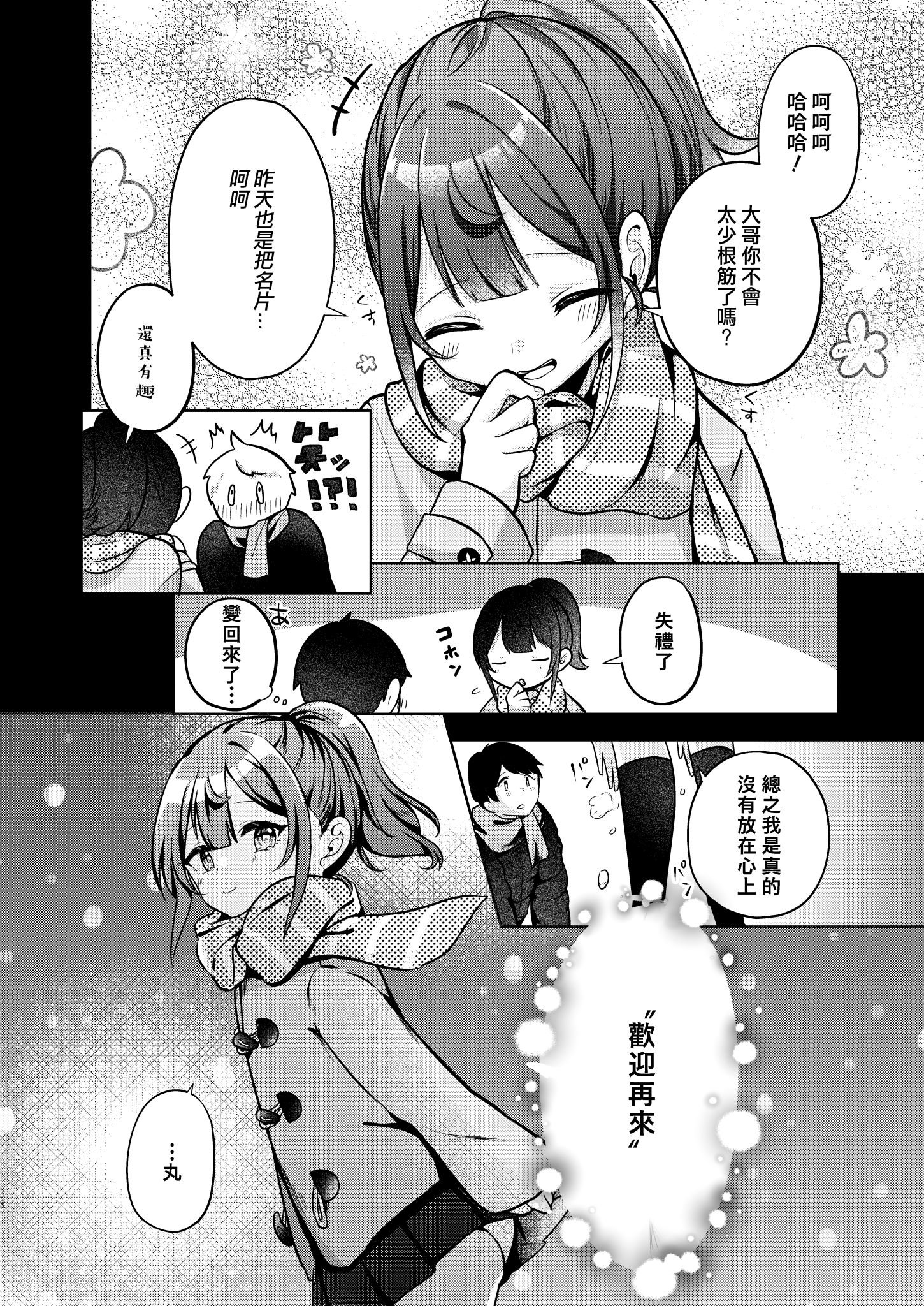 [I miss you!! (餅望ゆさく)] 望月さくなは「待て」がデキない! 総集編｜望月朔菜「等」不及了! [中国翻訳] [無修正] [DL版]