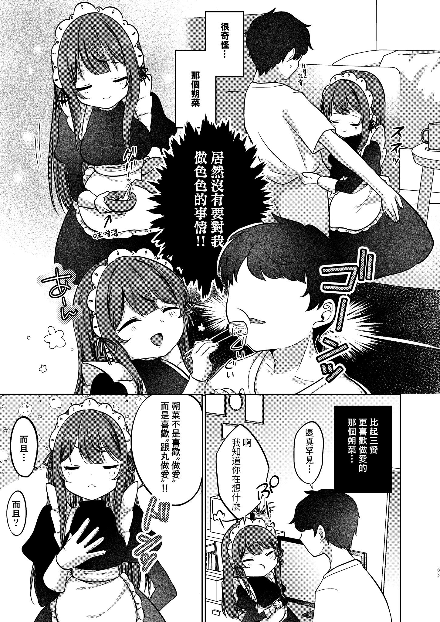 [I miss you!! (餅望ゆさく)] 望月さくなは「待て」がデキない! 総集編｜望月朔菜「等」不及了! [中国翻訳] [無修正] [DL版]