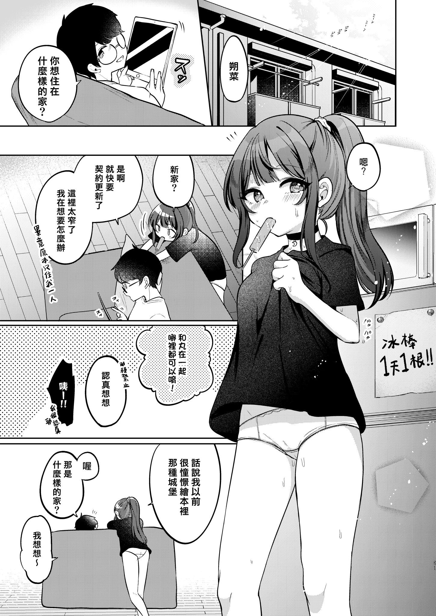 [I miss you!! (餅望ゆさく)] 望月さくなは「待て」がデキない! 総集編｜望月朔菜「等」不及了! [中国翻訳] [無修正] [DL版]