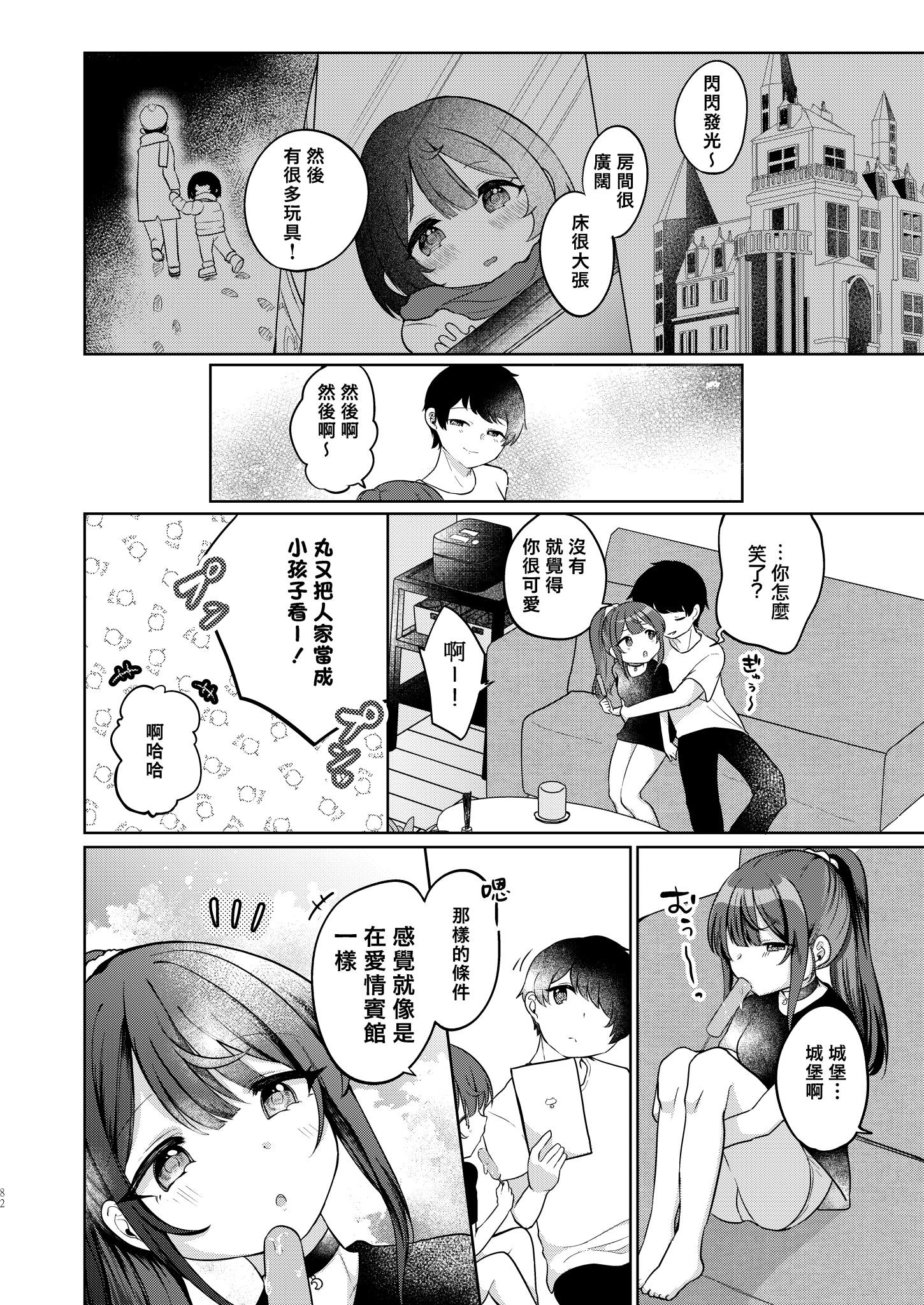 [I miss you!! (餅望ゆさく)] 望月さくなは「待て」がデキない! 総集編｜望月朔菜「等」不及了! [中国翻訳] [無修正] [DL版]