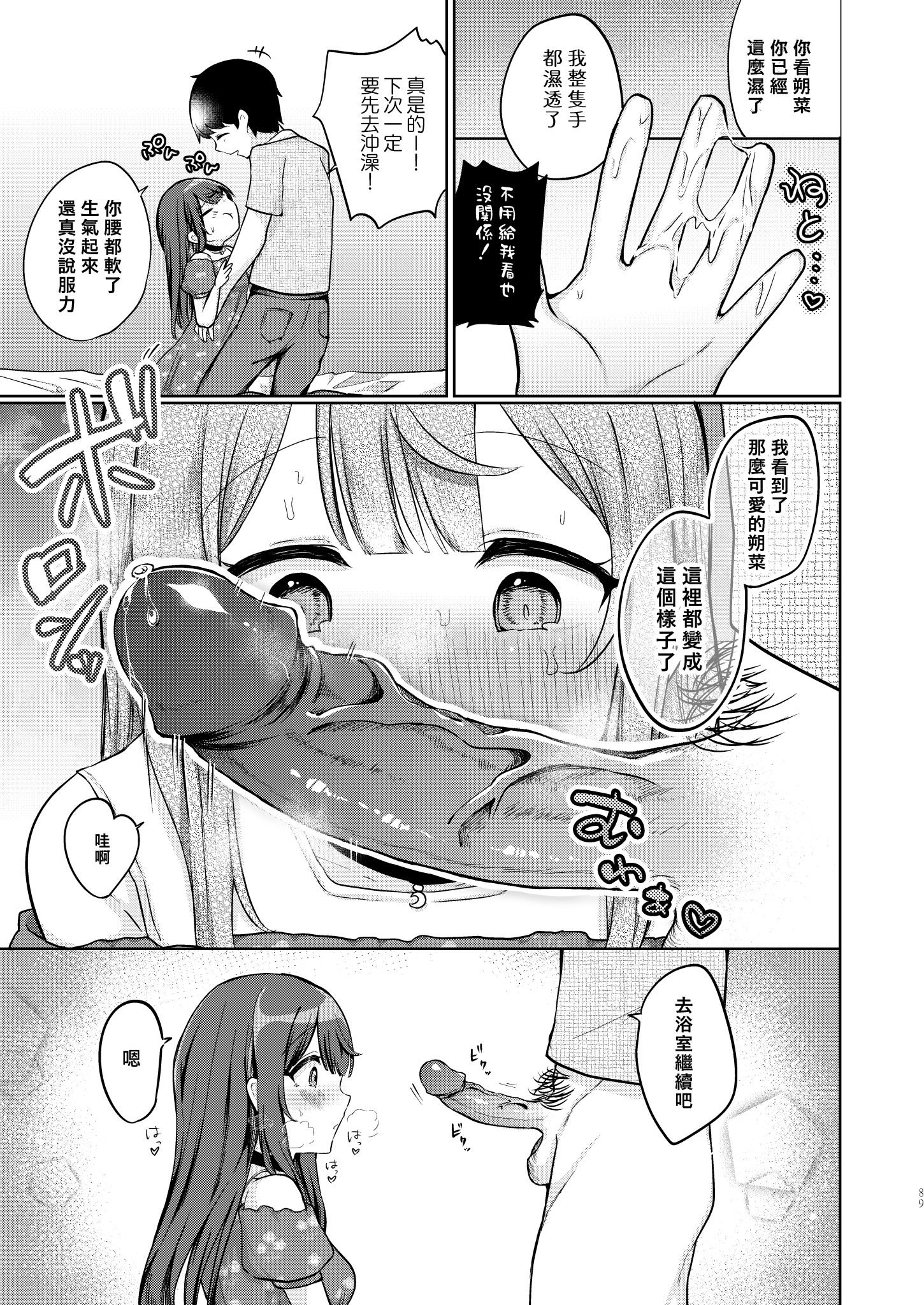 [I miss you!! (餅望ゆさく)] 望月さくなは「待て」がデキない! 総集編｜望月朔菜「等」不及了! [中国翻訳] [無修正] [DL版]