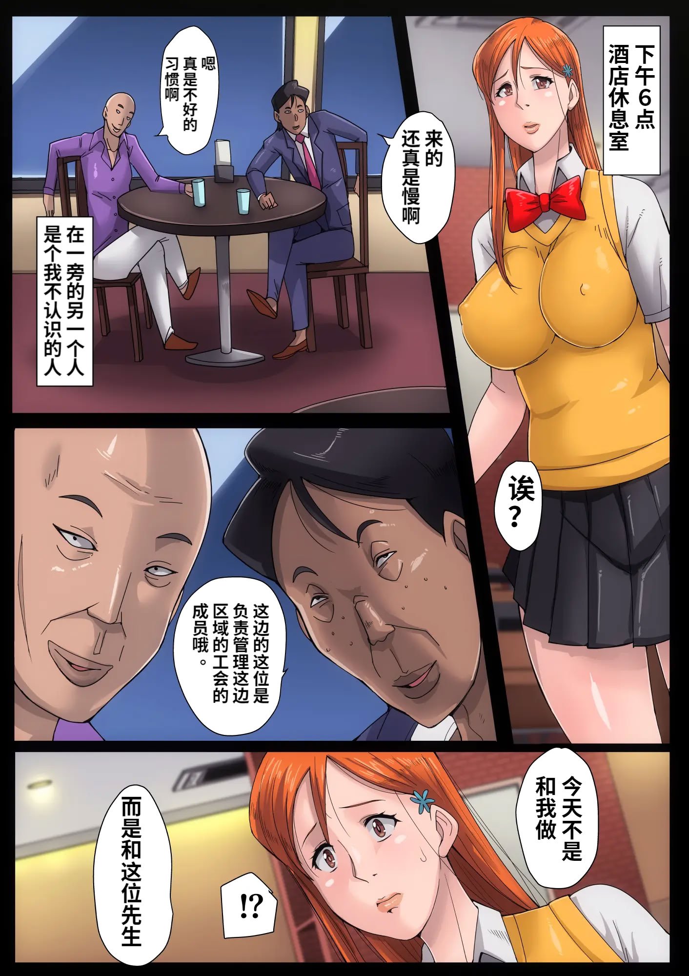 [B級サイト (bkyu)] B級漫画11 通学路 (ブリーチ) [中国翻訳]