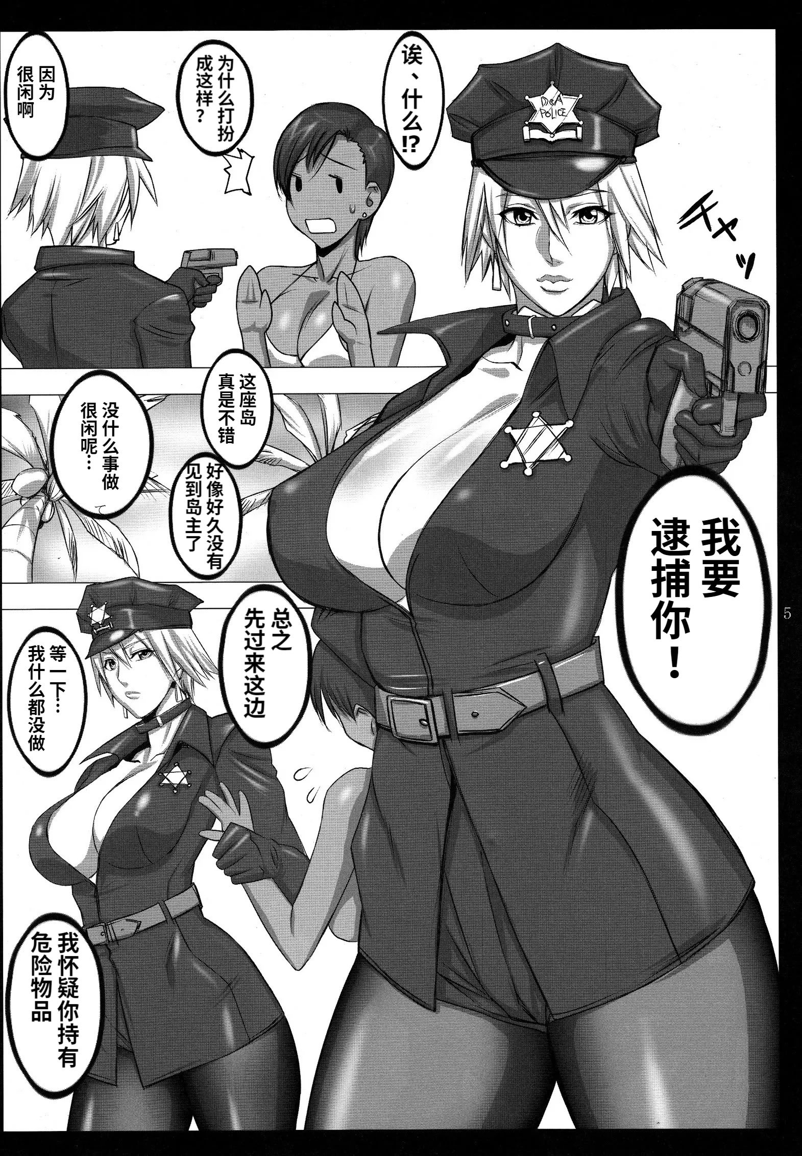 (COMIC1☆4) [Gぱんだ (御堂つかさ)] 白黒汁 (デッド・オア・アライブ) [中国翻訳]