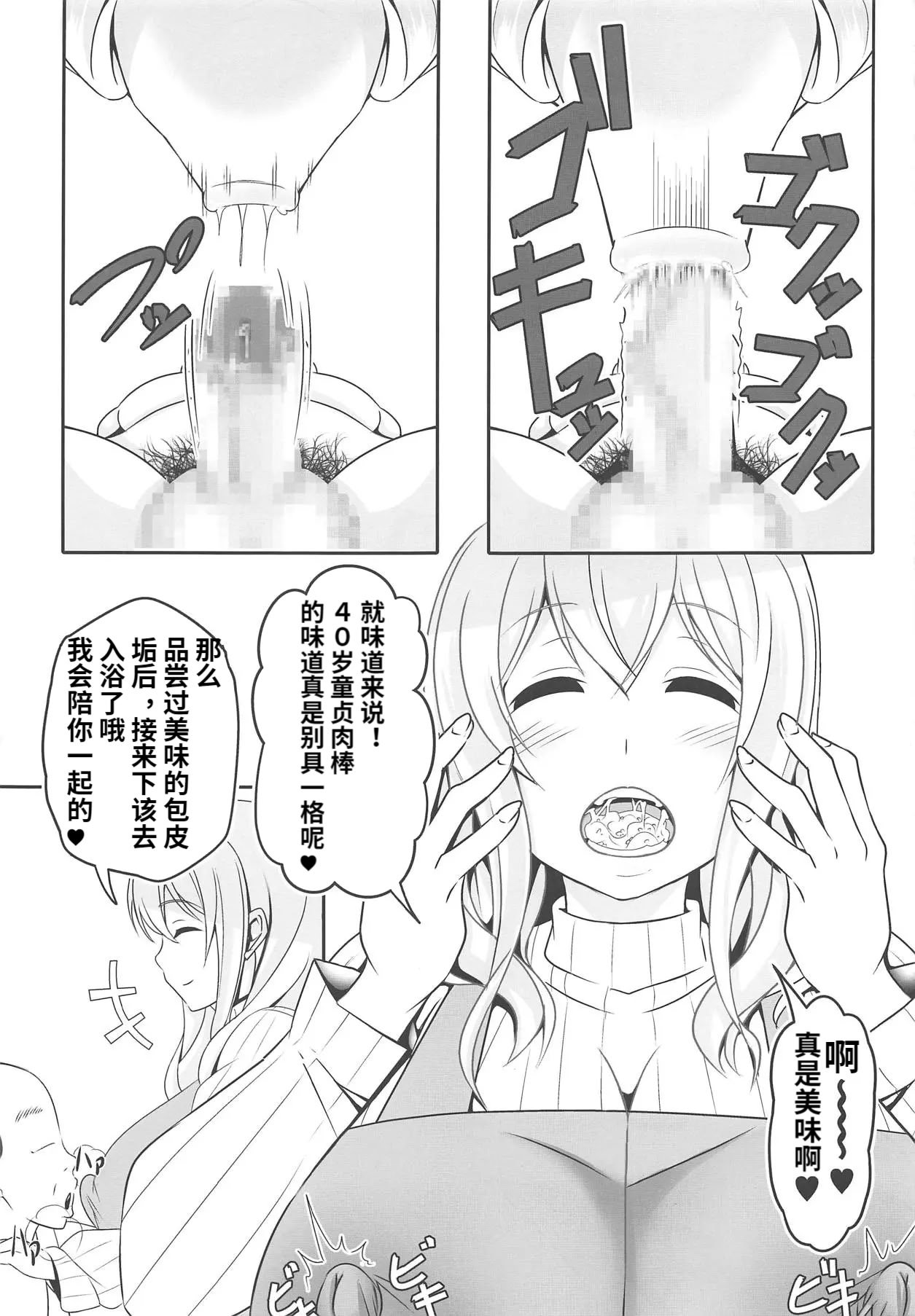 (C95) [Bitch牧場 (三代目牧場主 桐生カズマサ)] どうてい荘の童貞管理人さん (すのはら荘の管理人さん) [中国翻訳]