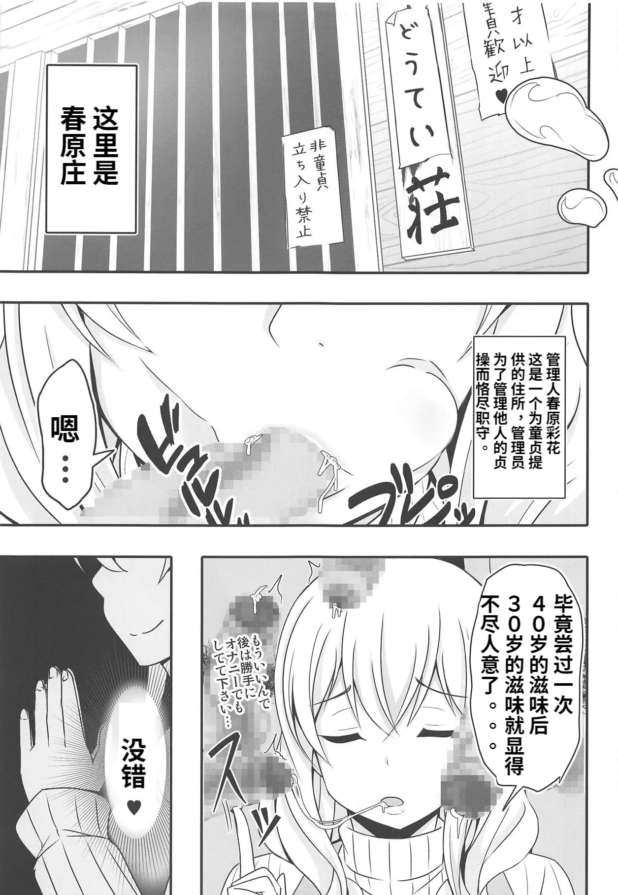 (C95) [Bitch牧場 (三代目牧場主 桐生カズマサ)] どうてい荘の童貞管理人さん (すのはら荘の管理人さん) [中国翻訳]