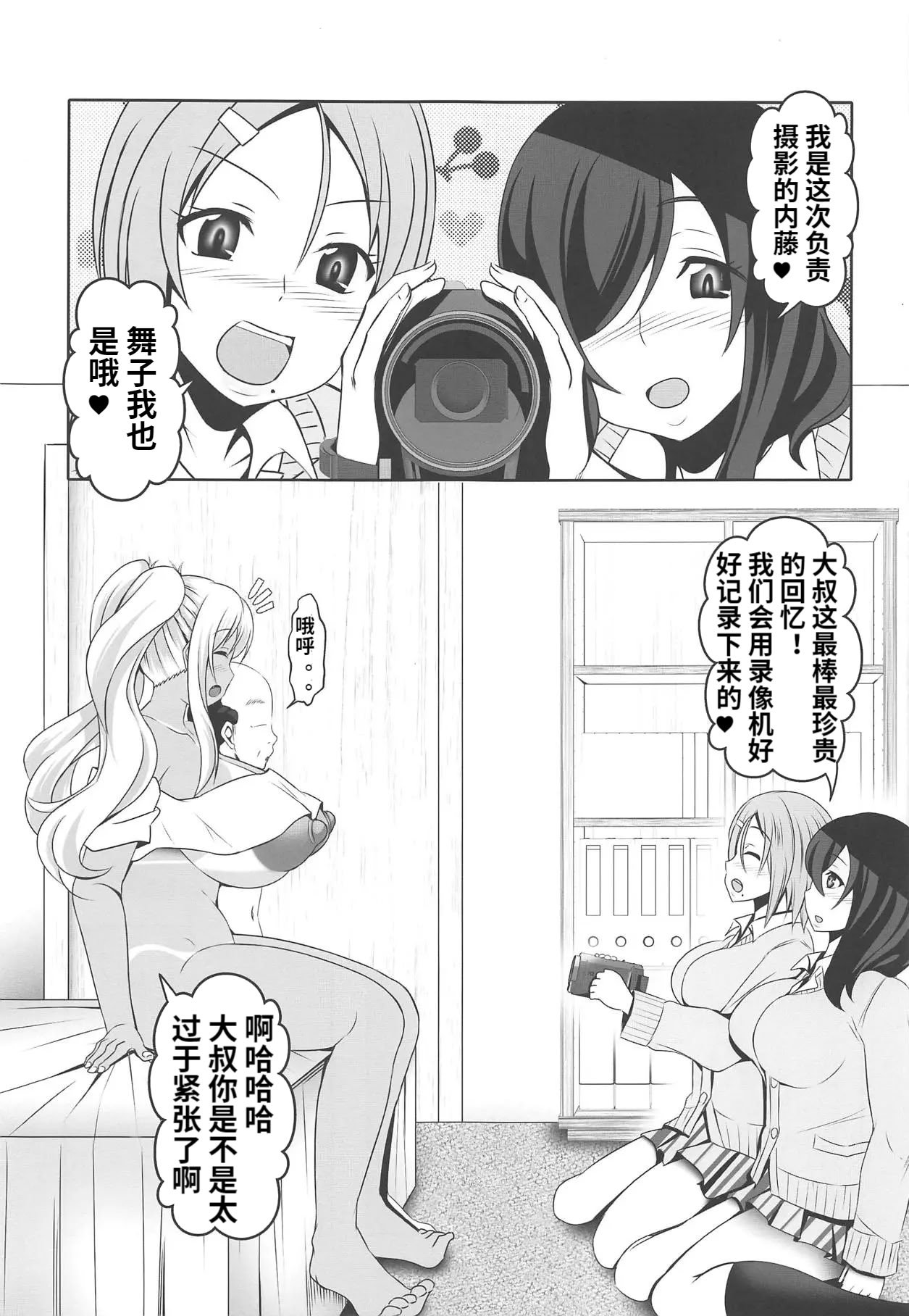 (C95) [Bitch牧場 (三代目牧場主 桐生カズマサ)] どうてい荘の童貞管理人さん (すのはら荘の管理人さん) [中国翻訳]