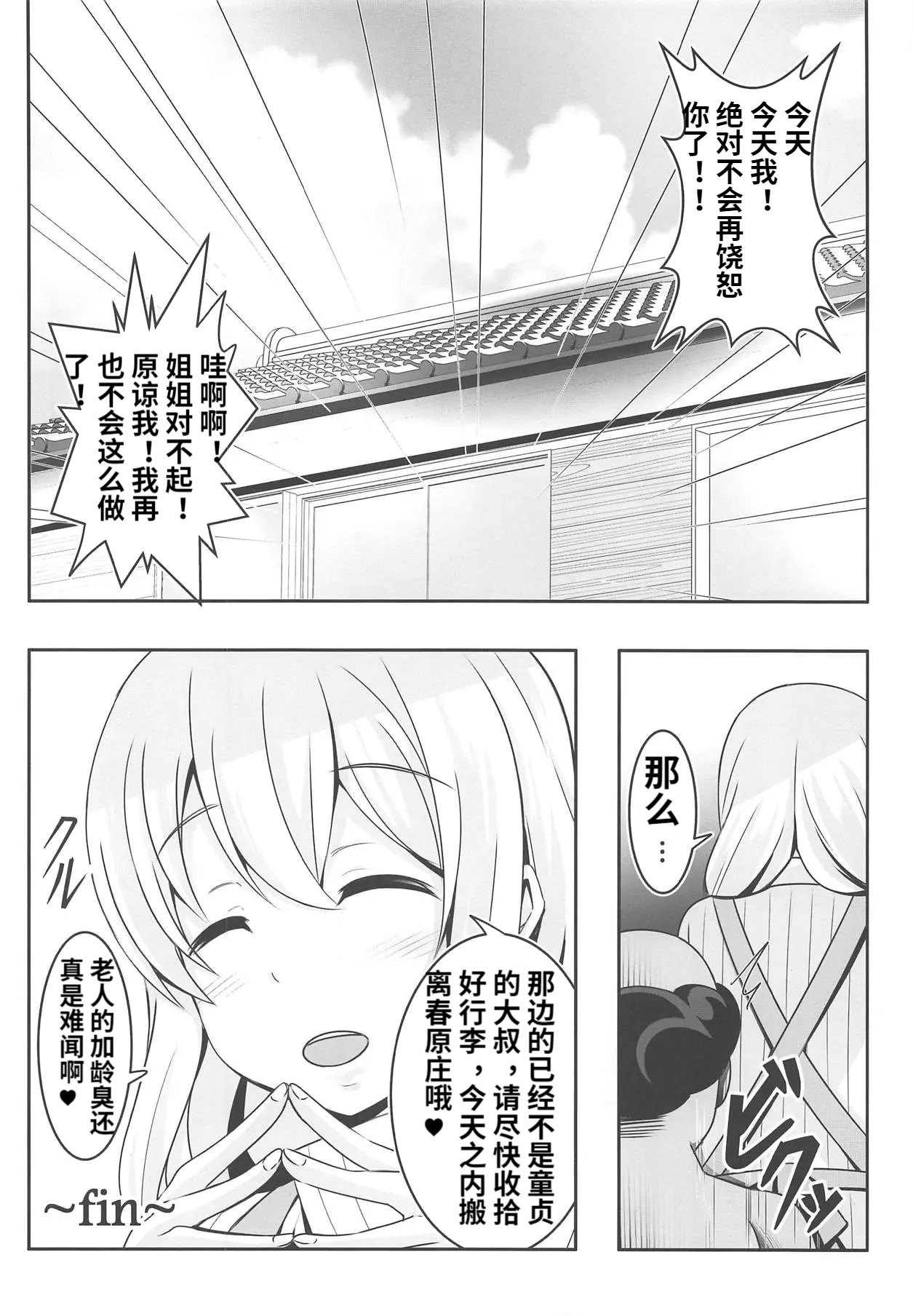 (C95) [Bitch牧場 (三代目牧場主 桐生カズマサ)] どうてい荘の童貞管理人さん (すのはら荘の管理人さん) [中国翻訳]