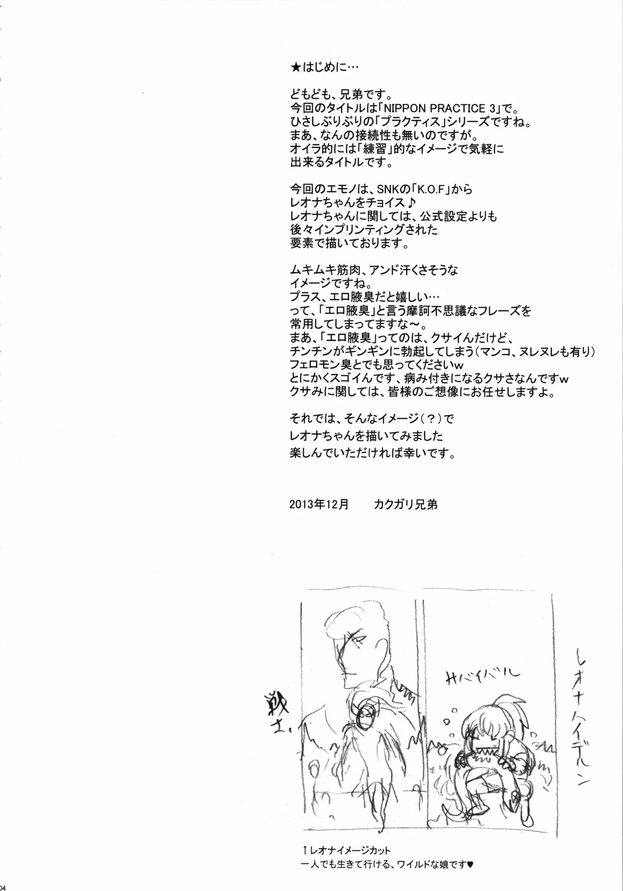 (C85) [肉りんご (カクガリ兄弟)] NIPPON PRACTICE 3 (キング・オブ・ファイターズ) [中国翻訳]