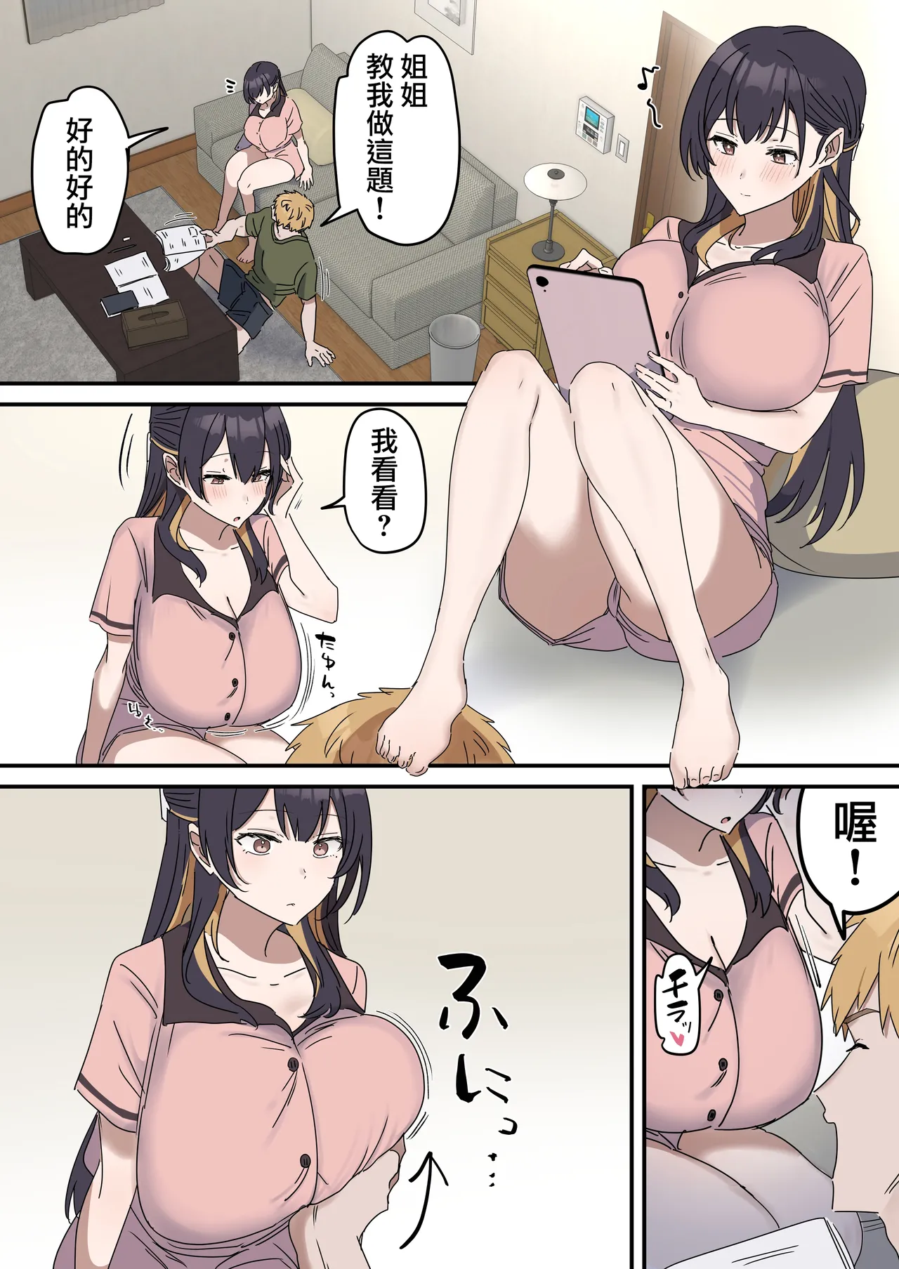 [柵野14] 疑似セックスきょう〇い④前編【近親相姦】[天帝哥個人漢化] [中国翻訳]