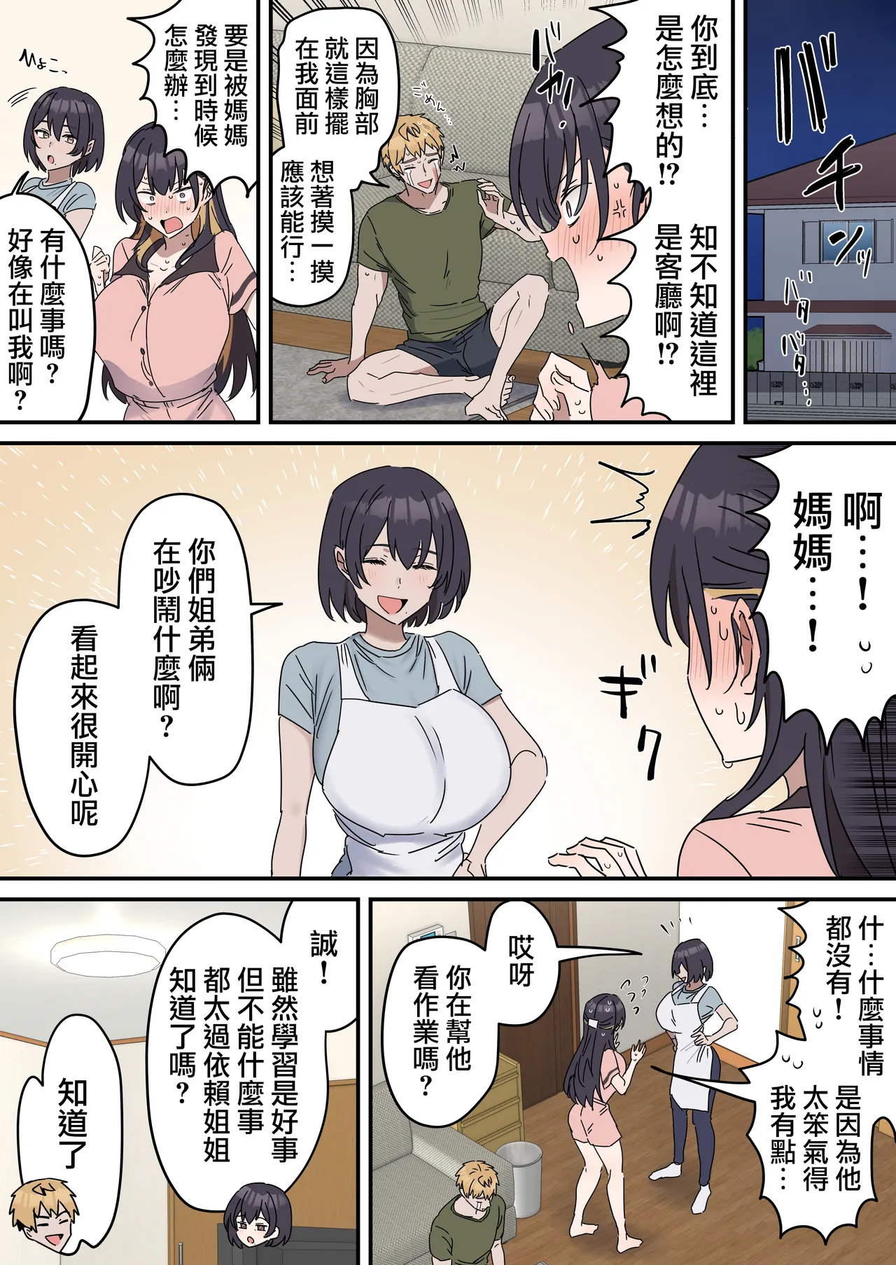 [柵野14] 疑似セックスきょう〇い④前編【近親相姦】[天帝哥個人漢化] [中国翻訳]