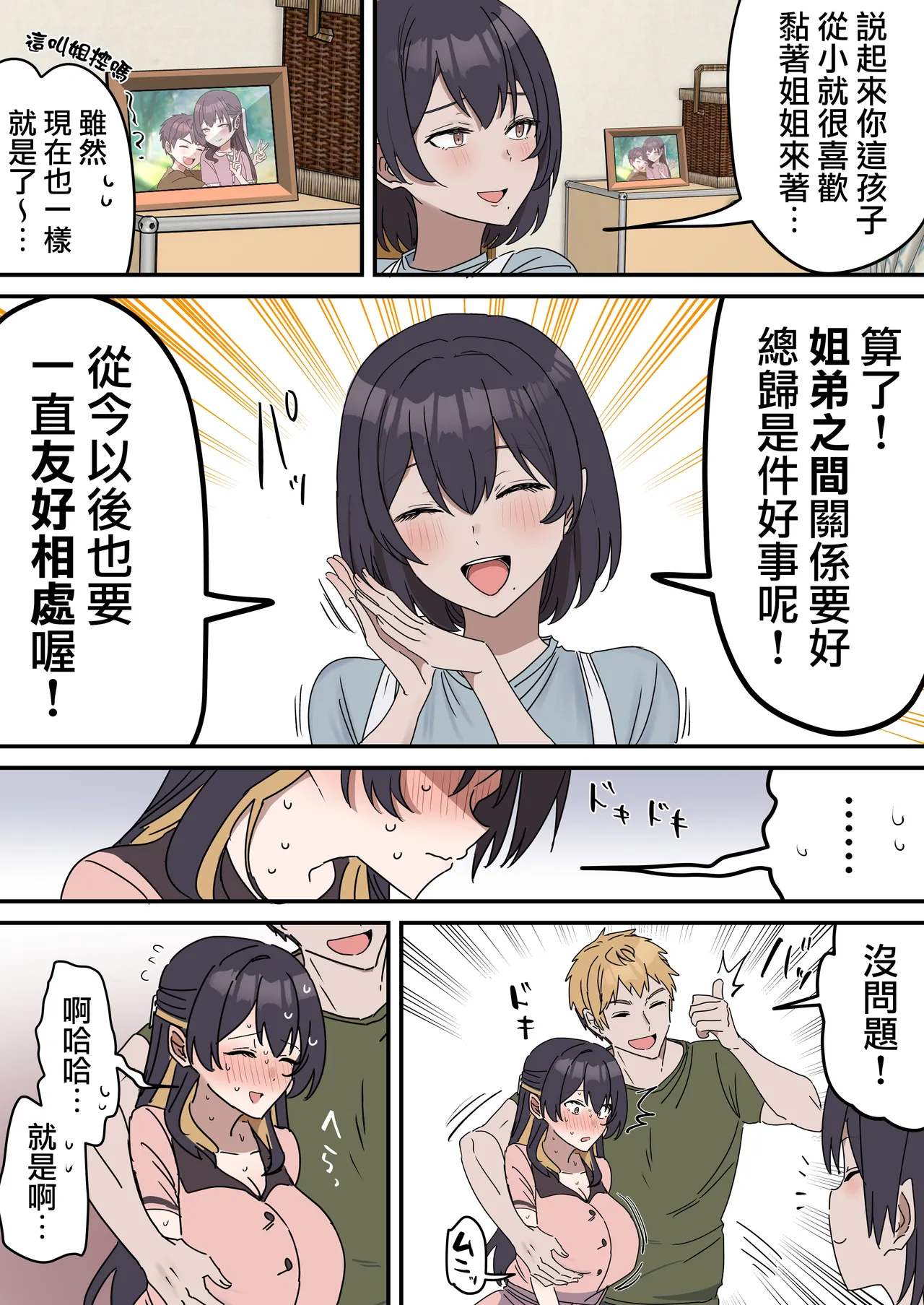 [柵野14] 疑似セックスきょう〇い④前編【近親相姦】[天帝哥個人漢化] [中国翻訳]