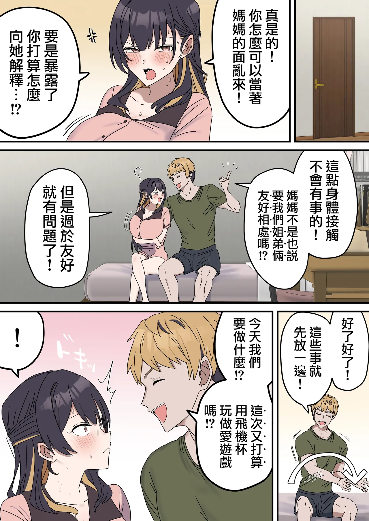 [柵野14] 疑似セックスきょう〇い④前編【近親相姦】[天帝哥個人漢化] [中国翻訳]