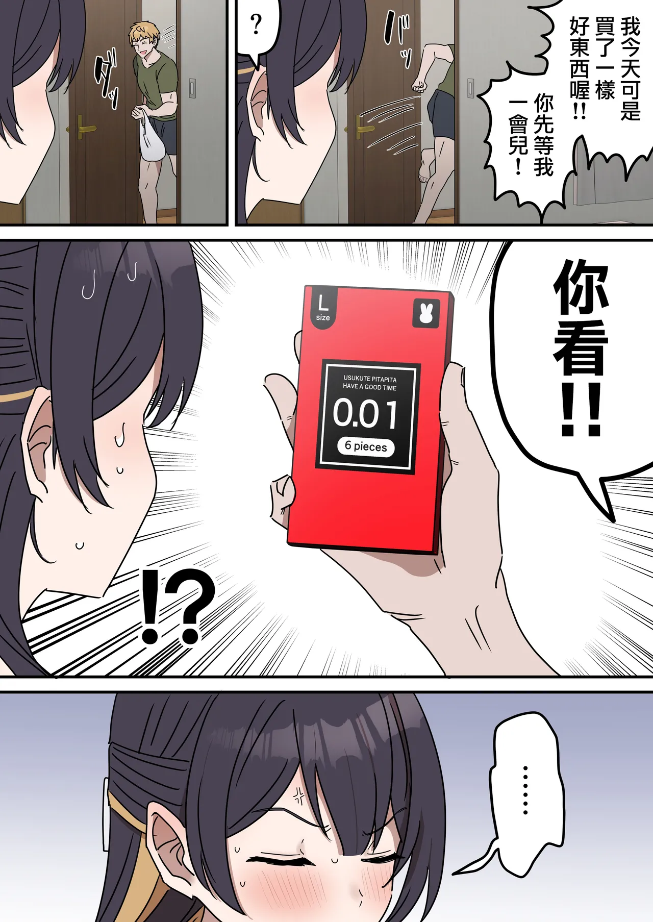 [柵野14] 疑似セックスきょう〇い④前編【近親相姦】[天帝哥個人漢化] [中国翻訳]