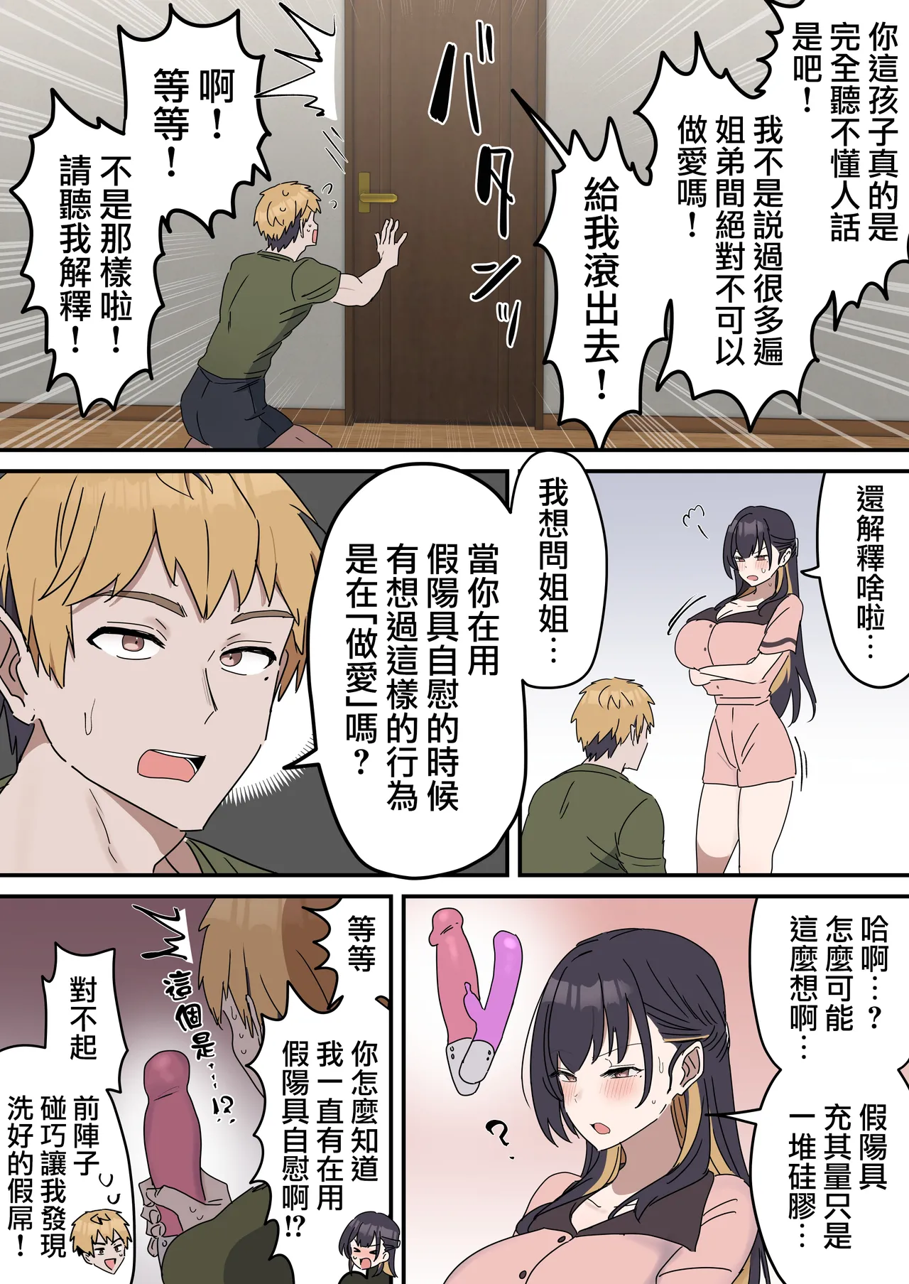 [柵野14] 疑似セックスきょう〇い④前編【近親相姦】[天帝哥個人漢化] [中国翻訳]