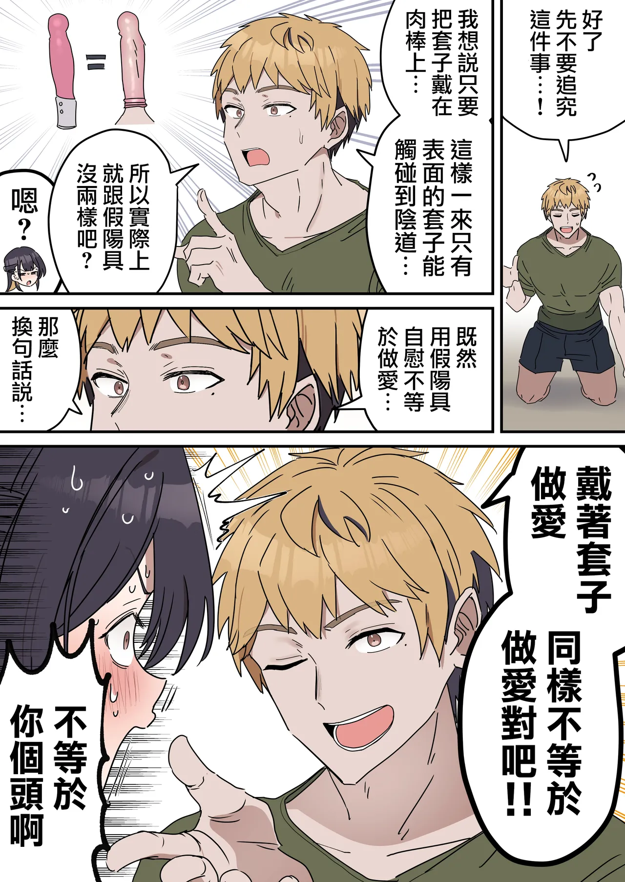 [柵野14] 疑似セックスきょう〇い④前編【近親相姦】[天帝哥個人漢化] [中国翻訳]