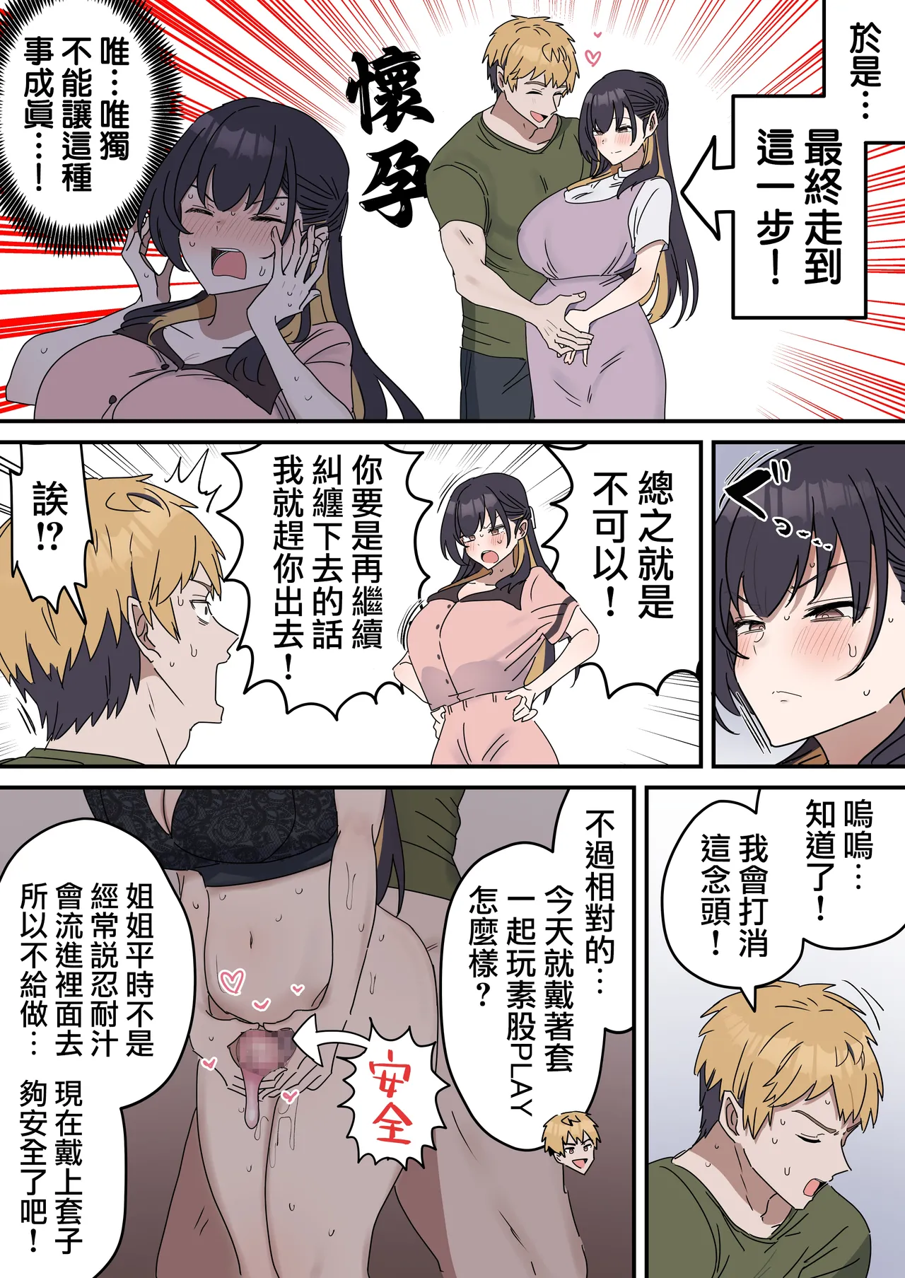 [柵野14] 疑似セックスきょう〇い④前編【近親相姦】[天帝哥個人漢化] [中国翻訳]