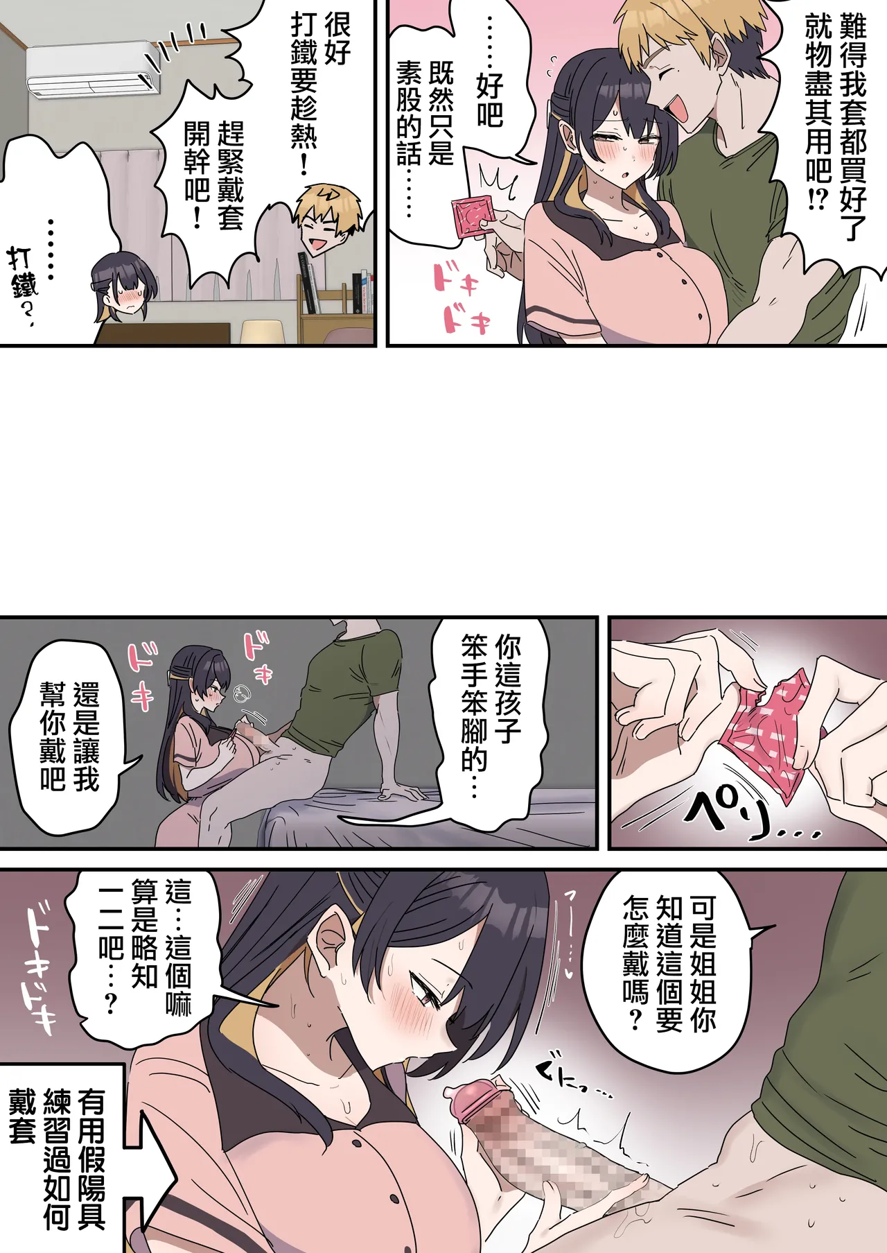 [柵野14] 疑似セックスきょう〇い④前編【近親相姦】[天帝哥個人漢化] [中国翻訳]