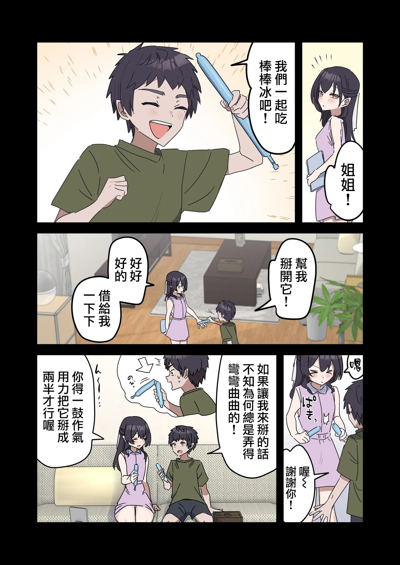 [柵野14] 疑似セックスきょう〇い ③前後編【近親相姦】[天帝哥個人漢化] [中国翻訳]