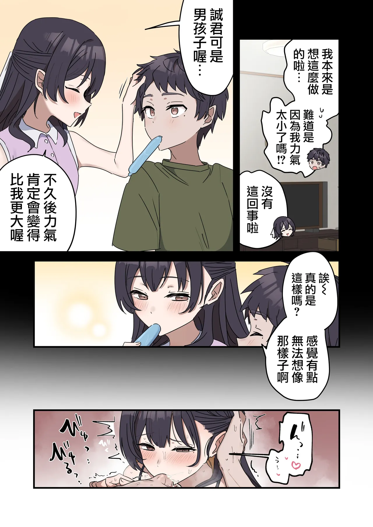 [柵野14] 疑似セックスきょう〇い ③前後編【近親相姦】[天帝哥個人漢化] [中国翻訳]