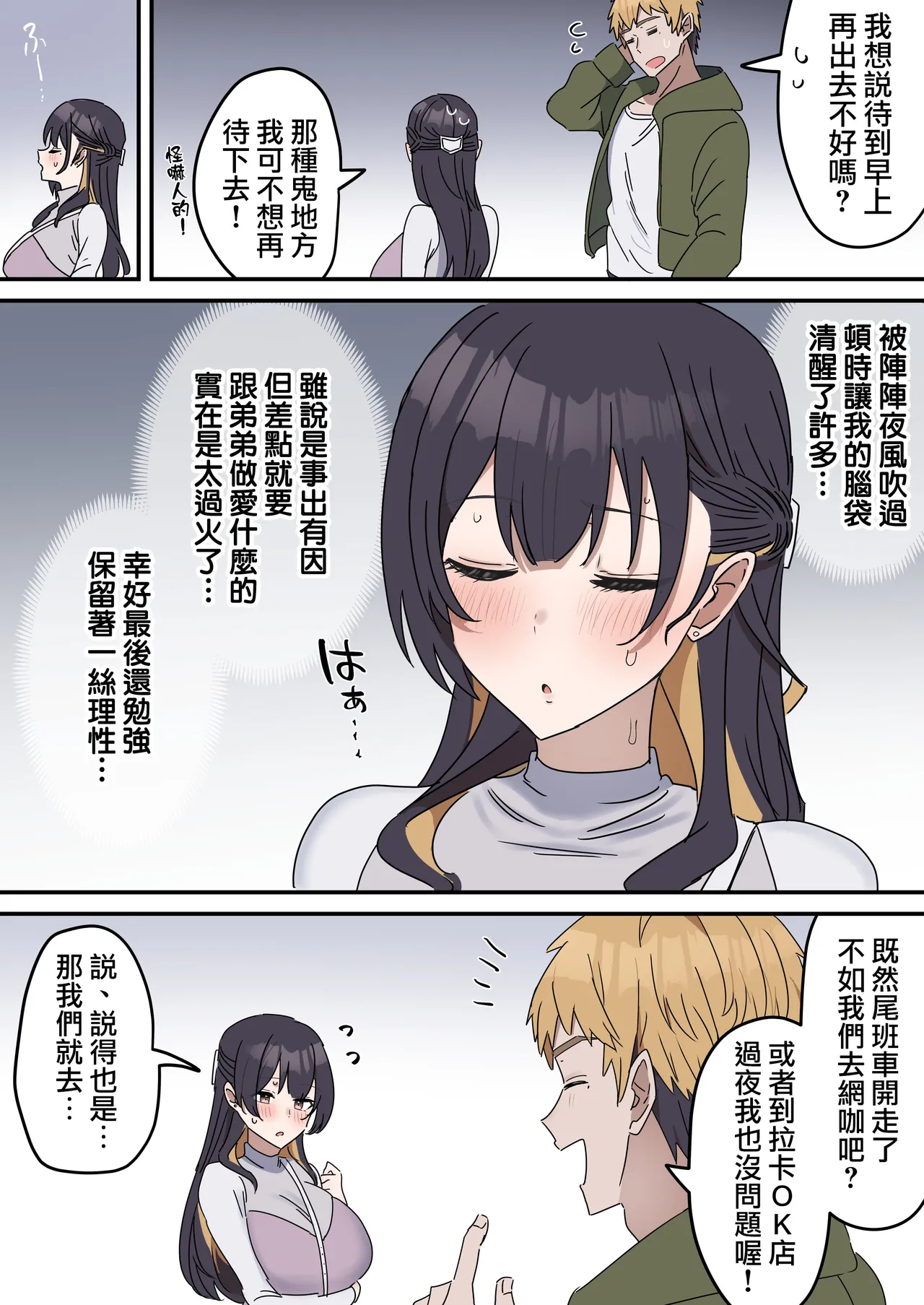 [柵野14] 疑似セックスきょう〇い ③前後編【近親相姦】[天帝哥個人漢化] [中国翻訳]
