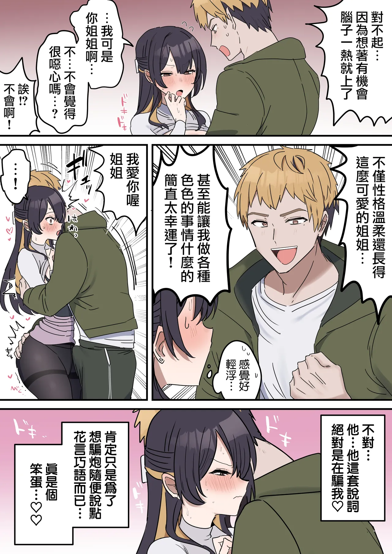 [柵野14] 疑似セックスきょう〇い ③前後編【近親相姦】[天帝哥個人漢化] [中国翻訳]