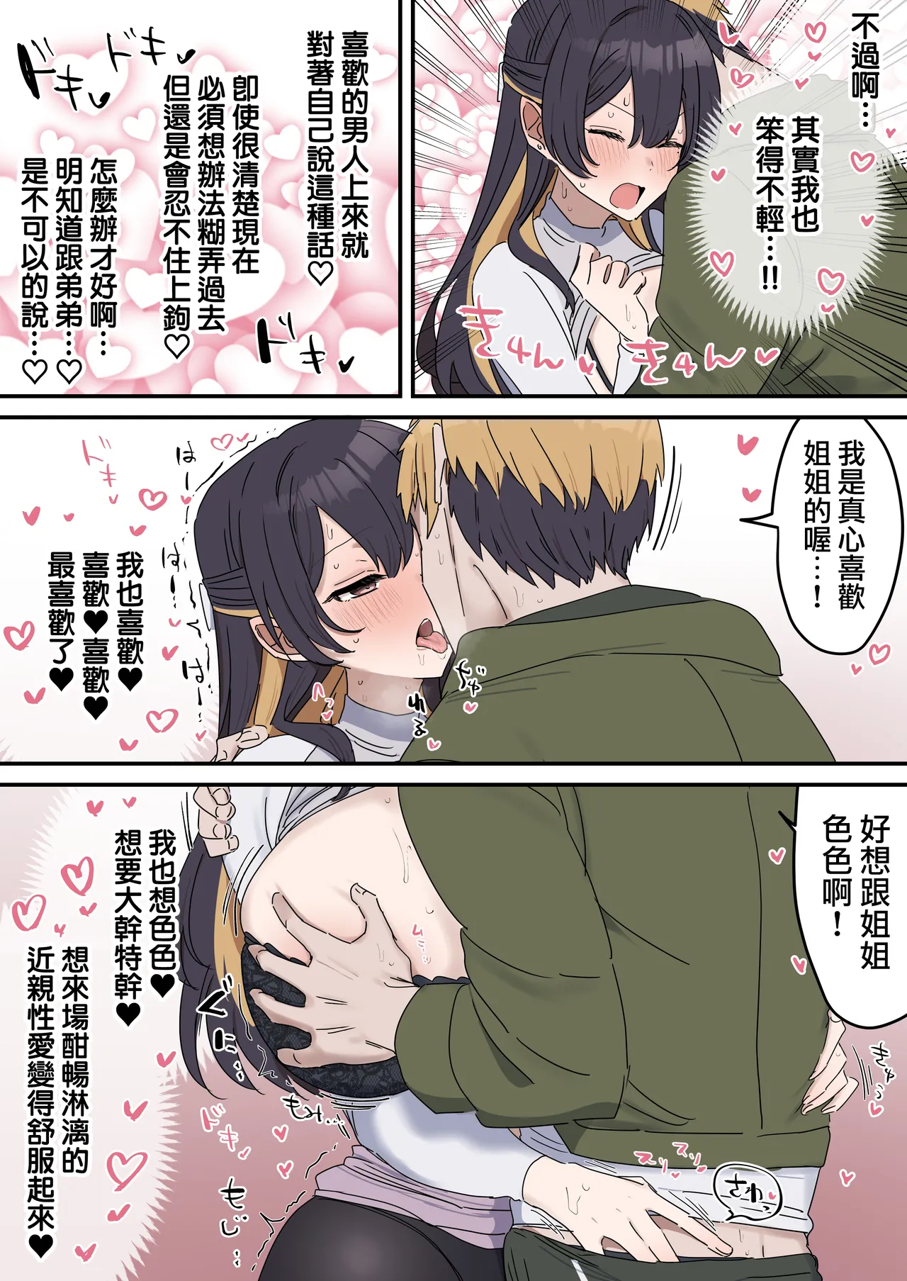 [柵野14] 疑似セックスきょう〇い ③前後編【近親相姦】[天帝哥個人漢化] [中国翻訳]