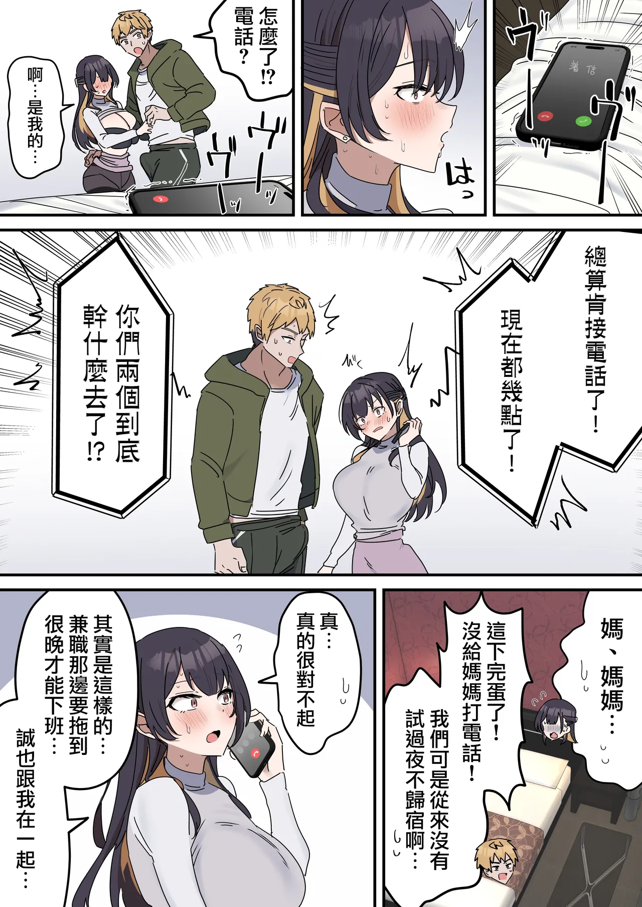 [柵野14] 疑似セックスきょう〇い ③前後編【近親相姦】[天帝哥個人漢化] [中国翻訳]