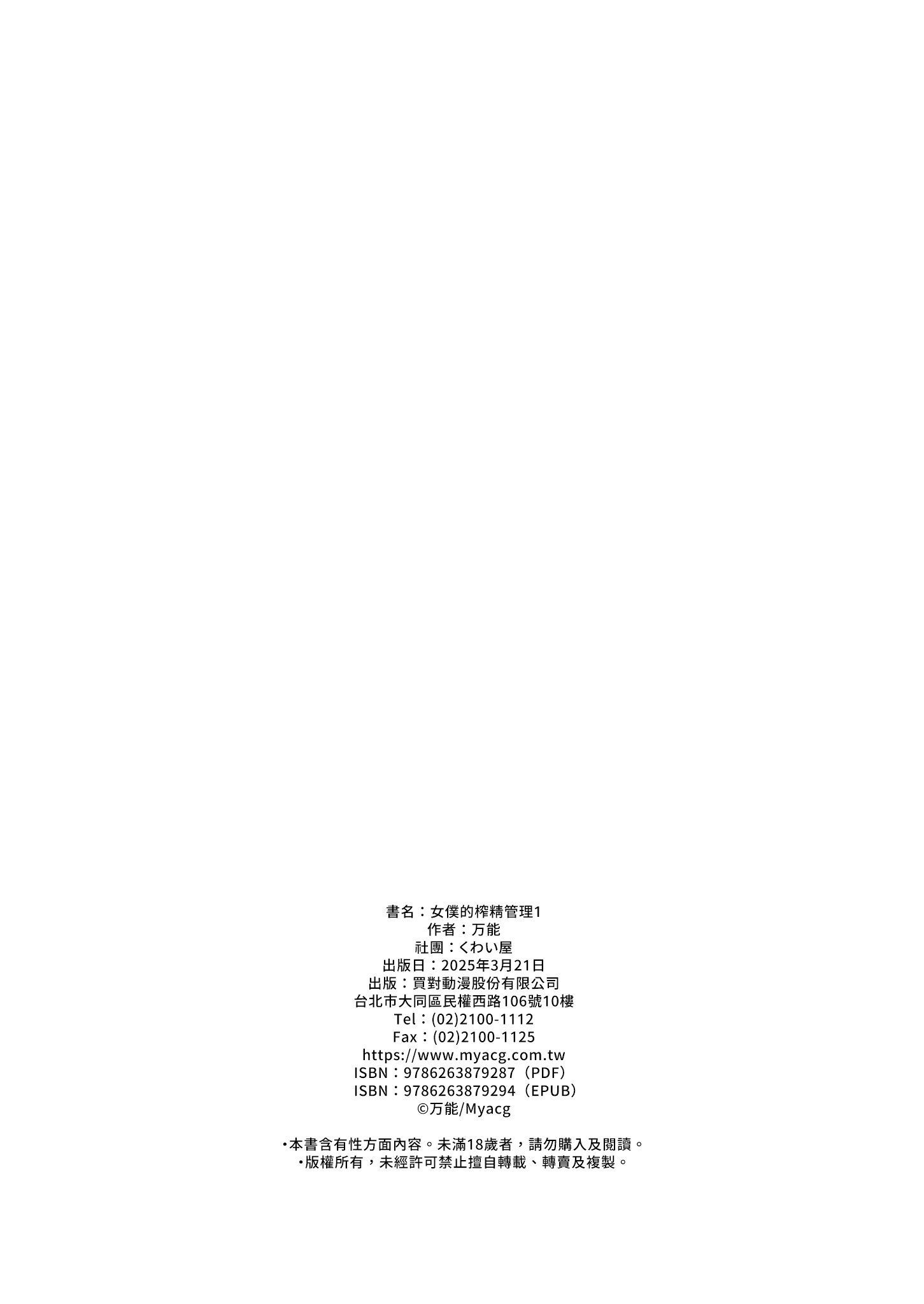 [くわい屋 (万能)] メイドの射精管理 (ブルーアーカイブ)｜女僕的榨精管理1 [中文] [無修正]