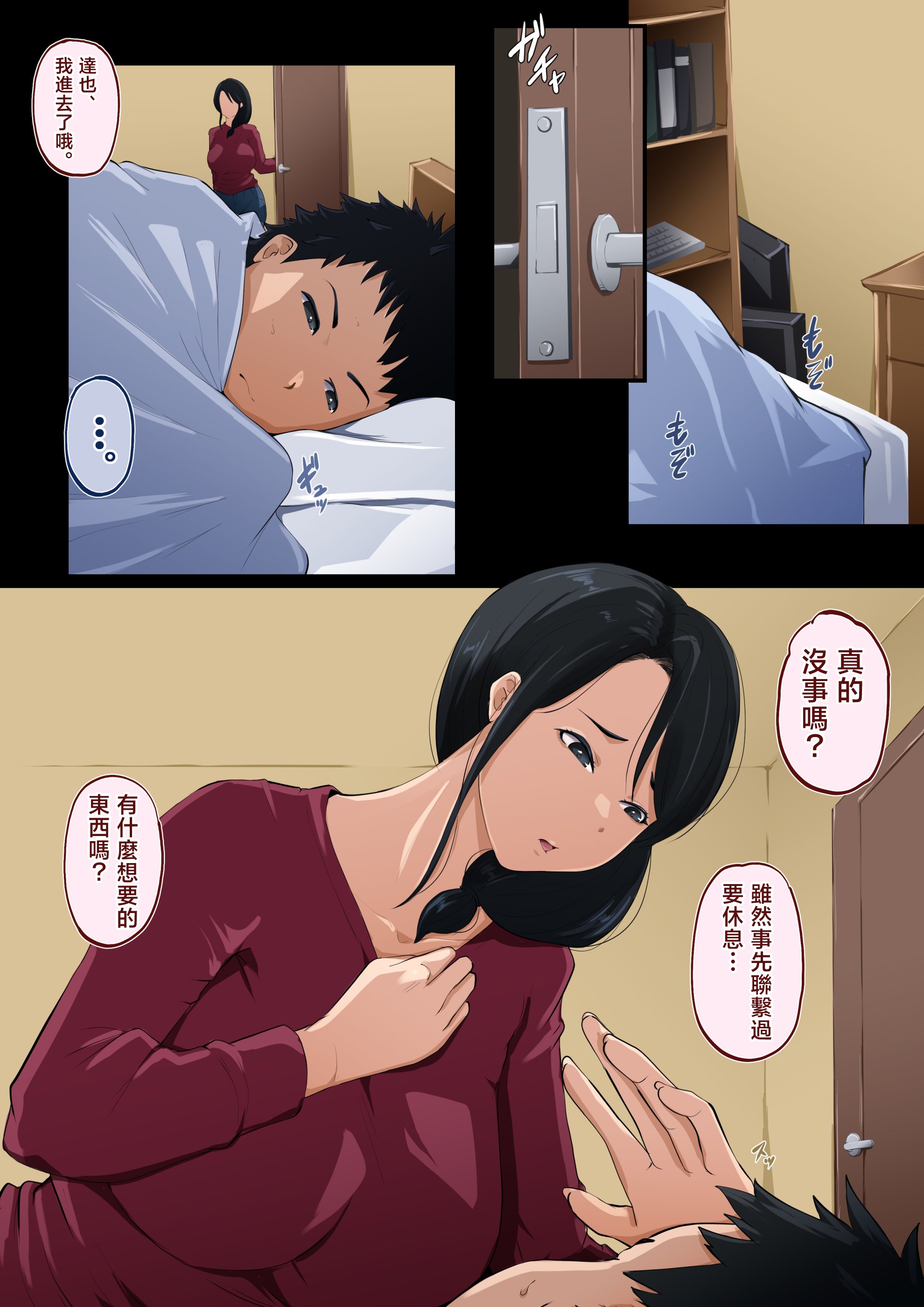 [橙式部] 堕する母 息子に何度も挿れられて [中国翻訳]
