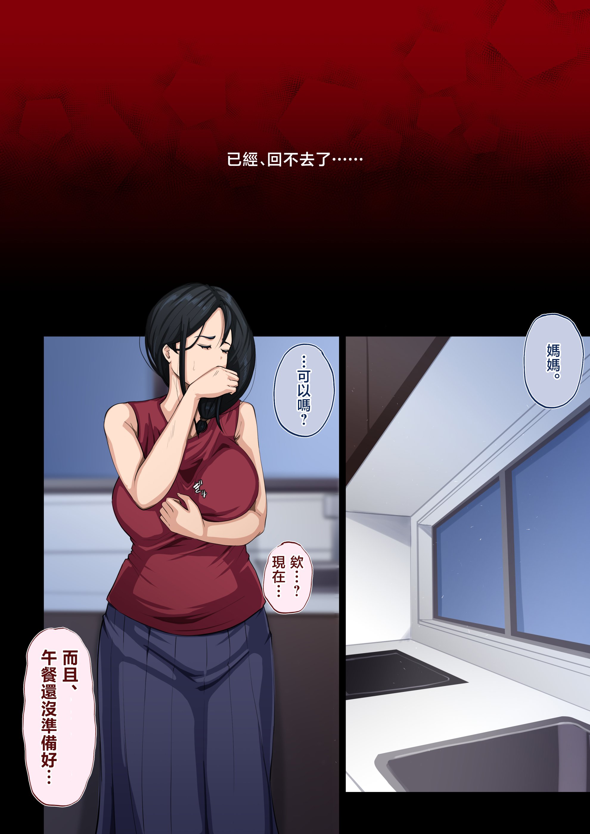 [橙式部] 堕する母 息子に何度も挿れられて [中国翻訳]