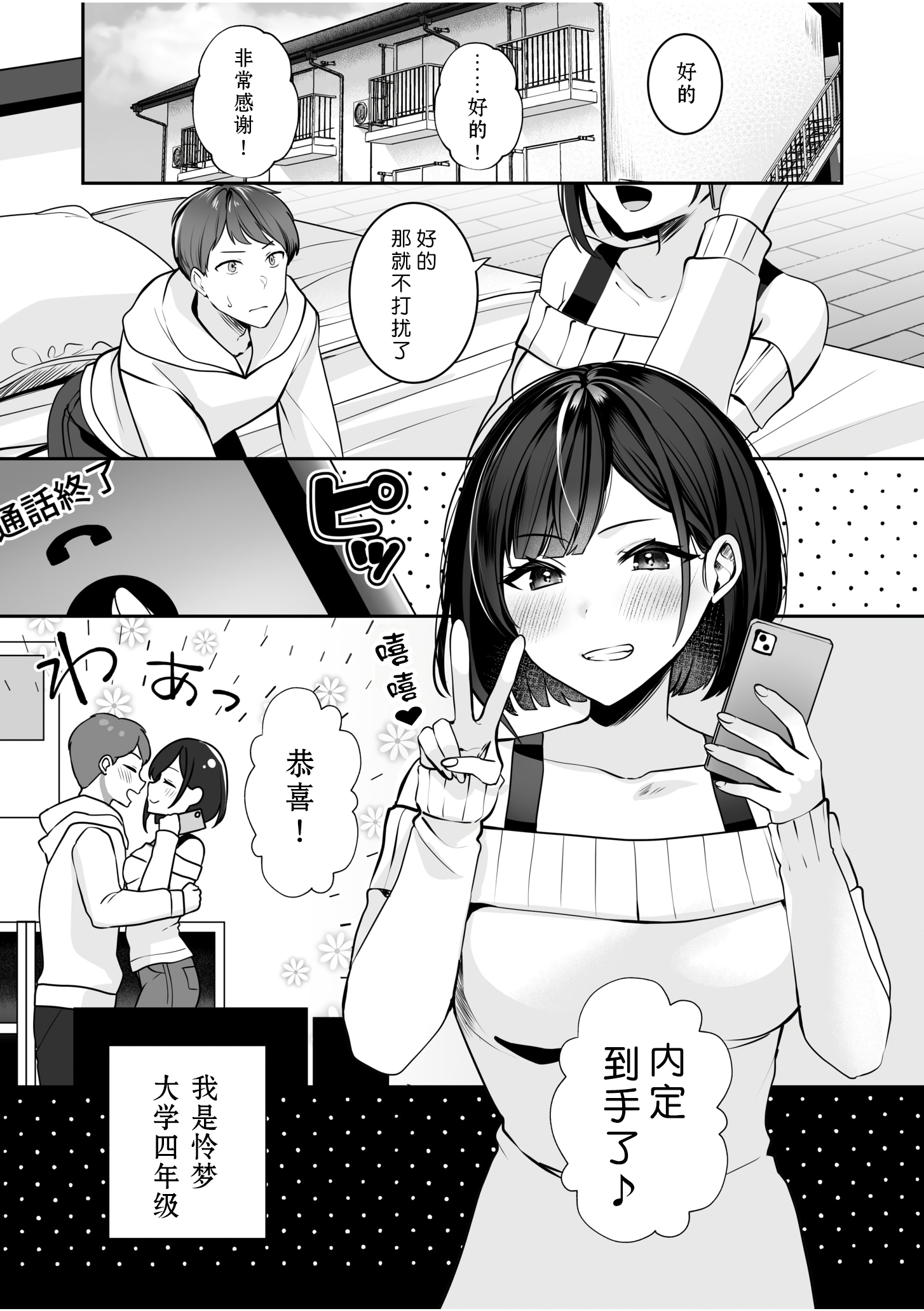 [ゆなまろ]原以为只要不暴露就行～与最讨厌的阴角尼特无论何时无论何处的变态SEX～｜バレなきゃいいと思ってた～大嫌いな陰キャニートといつでもどこでも変態SEX～(1) [DL版] [中国翻訳]
