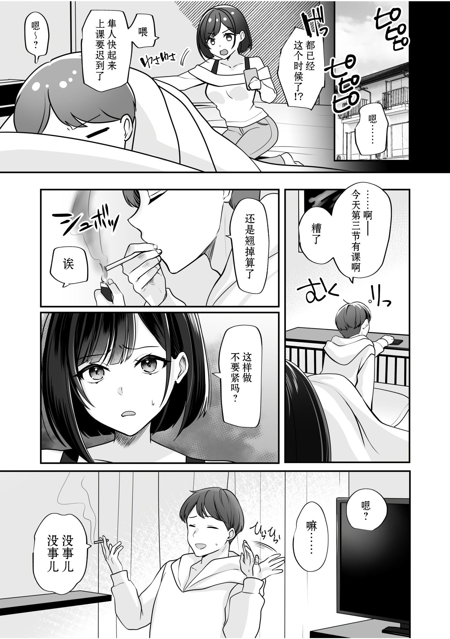 [ゆなまろ]原以为只要不暴露就行～与最讨厌的阴角尼特无论何时无论何处的变态SEX～｜バレなきゃいいと思ってた～大嫌いな陰キャニートといつでもどこでも変態SEX～(1) [DL版] [中国翻訳]