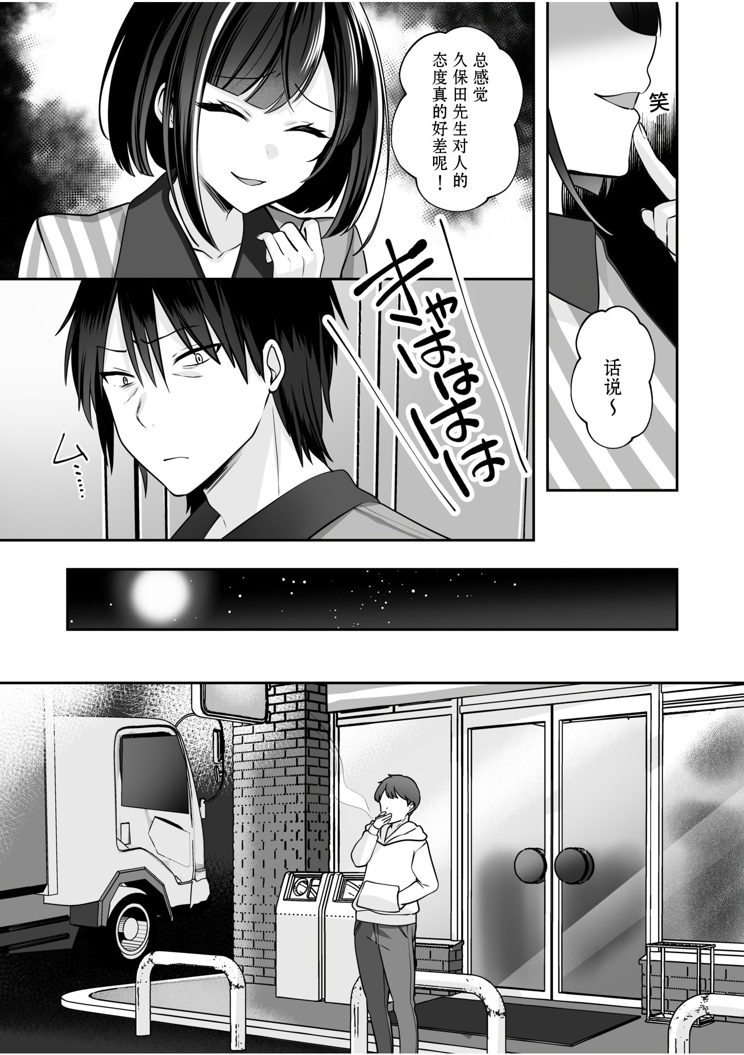 [ゆなまろ]原以为只要不暴露就行～与最讨厌的阴角尼特无论何时无论何处的变态SEX～｜バレなきゃいいと思ってた～大嫌いな陰キャニートといつでもどこでも変態SEX～(1) [DL版] [中国翻訳]