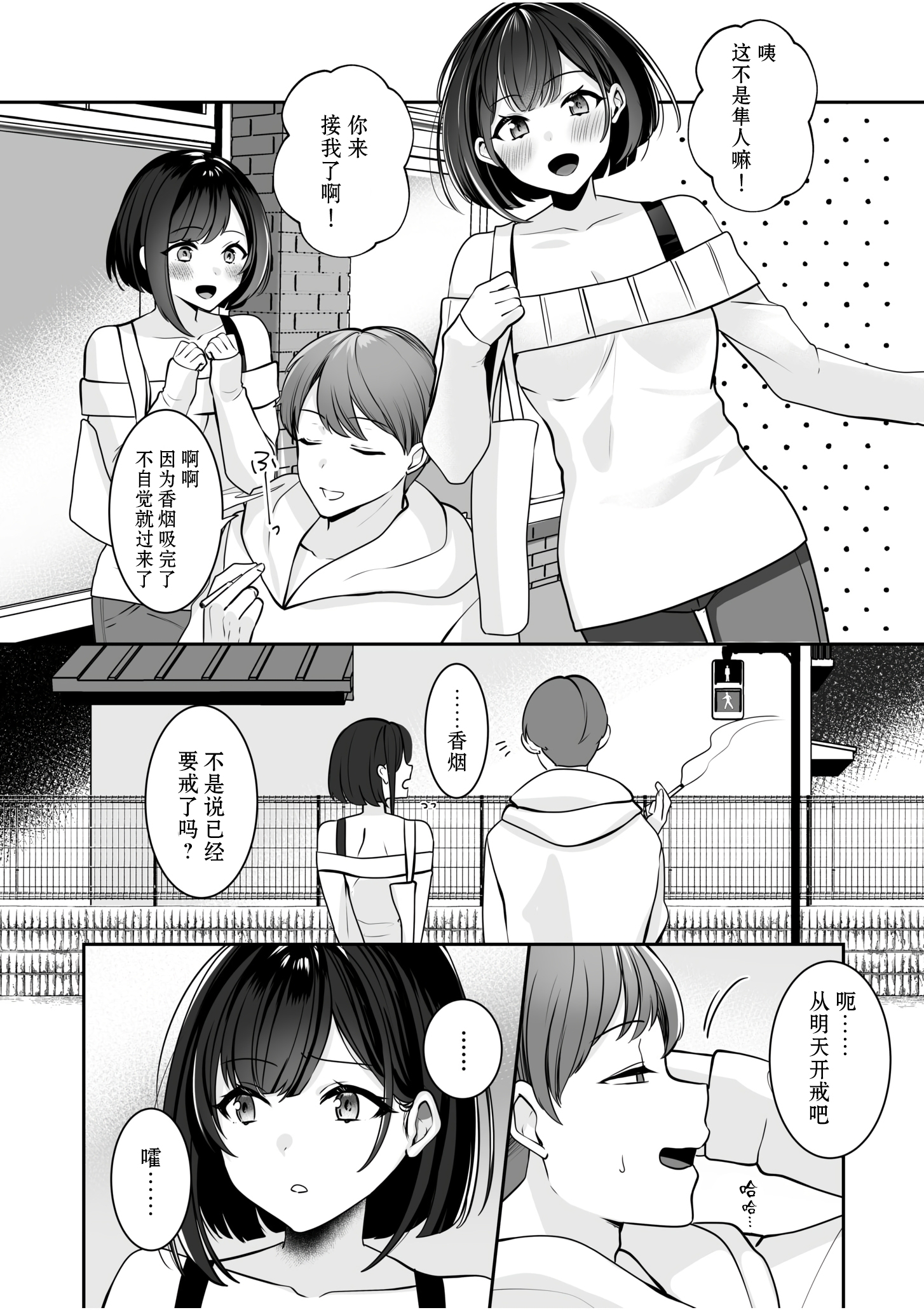 [ゆなまろ]原以为只要不暴露就行～与最讨厌的阴角尼特无论何时无论何处的变态SEX～｜バレなきゃいいと思ってた～大嫌いな陰キャニートといつでもどこでも変態SEX～(1) [DL版] [中国翻訳]