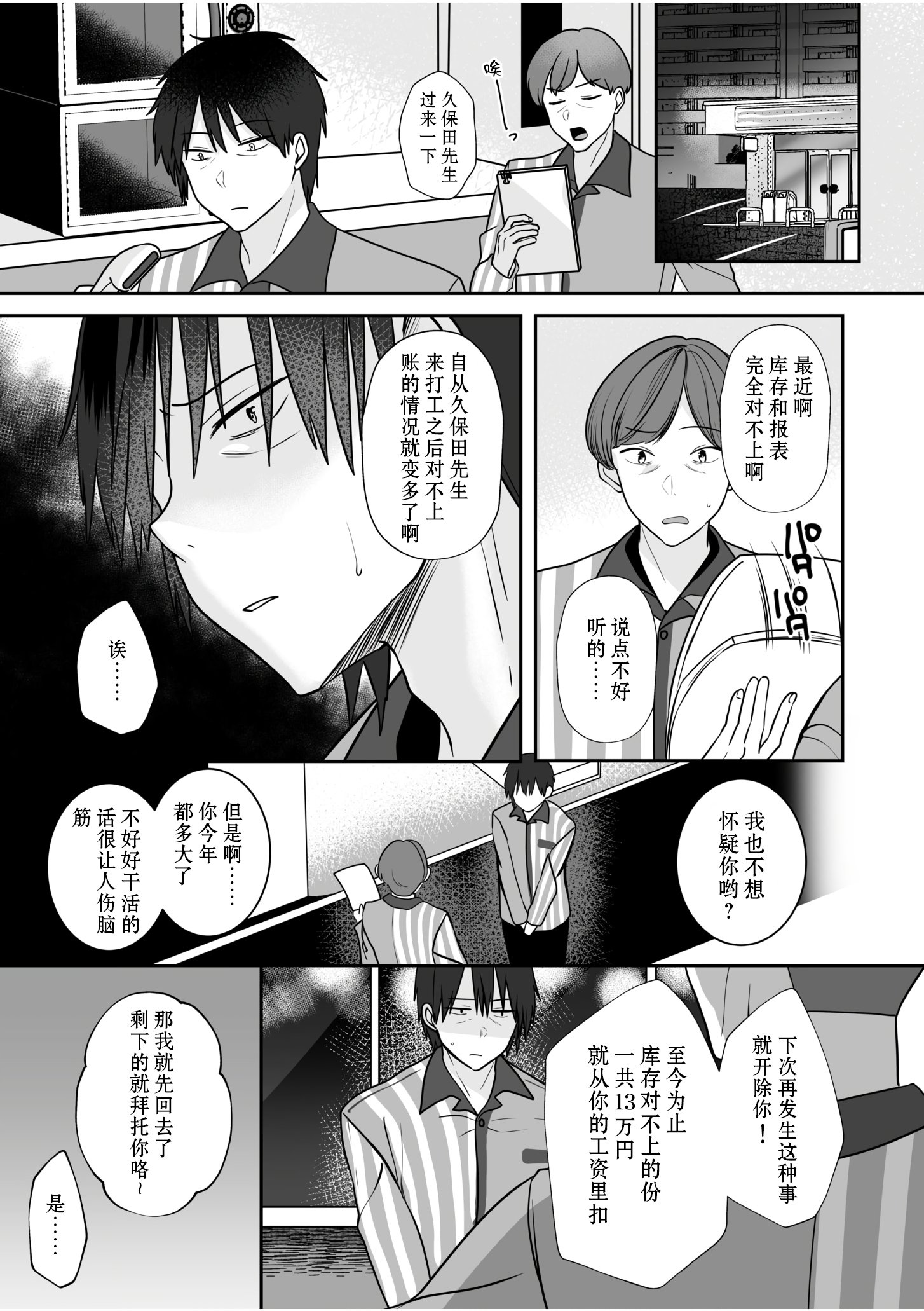 [ゆなまろ]原以为只要不暴露就行～与最讨厌的阴角尼特无论何时无论何处的变态SEX～｜バレなきゃいいと思ってた～大嫌いな陰キャニートといつでもどこでも変態SEX～(1) [DL版] [中国翻訳]