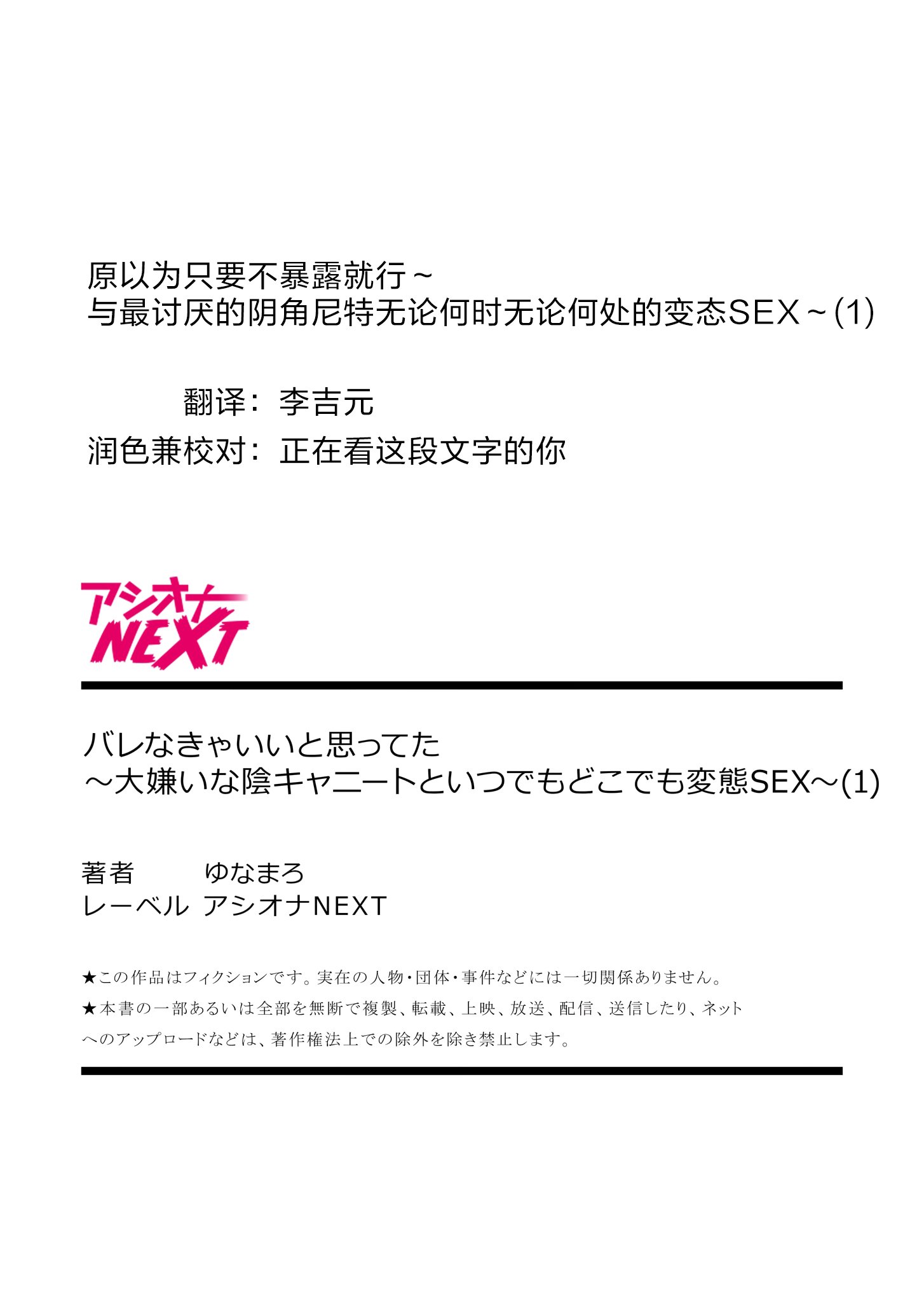 [ゆなまろ]原以为只要不暴露就行～与最讨厌的阴角尼特无论何时无论何处的变态SEX～｜バレなきゃいいと思ってた～大嫌いな陰キャニートといつでもどこでも変態SEX～(1) [DL版] [中国翻訳]