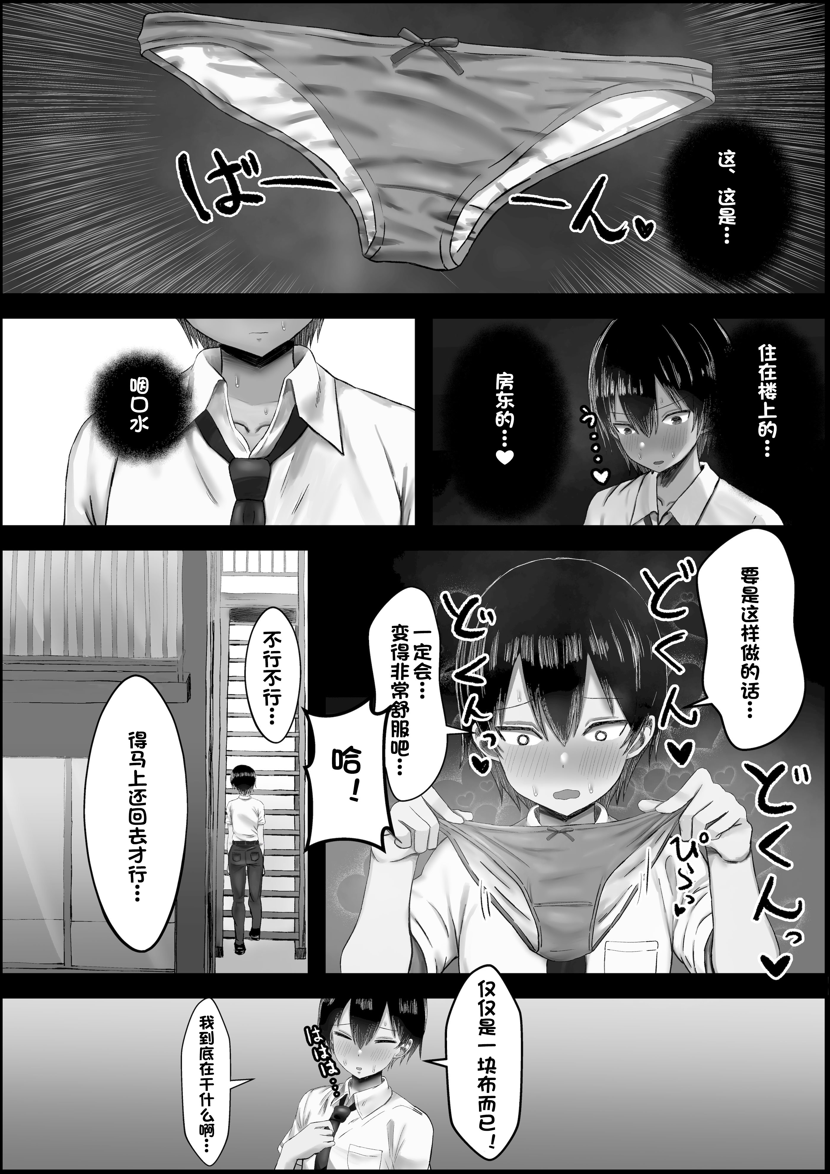 [ハグレモグリ] あらあら系大家さんで童貞喪失したいっ[春桑汉化组汉化]