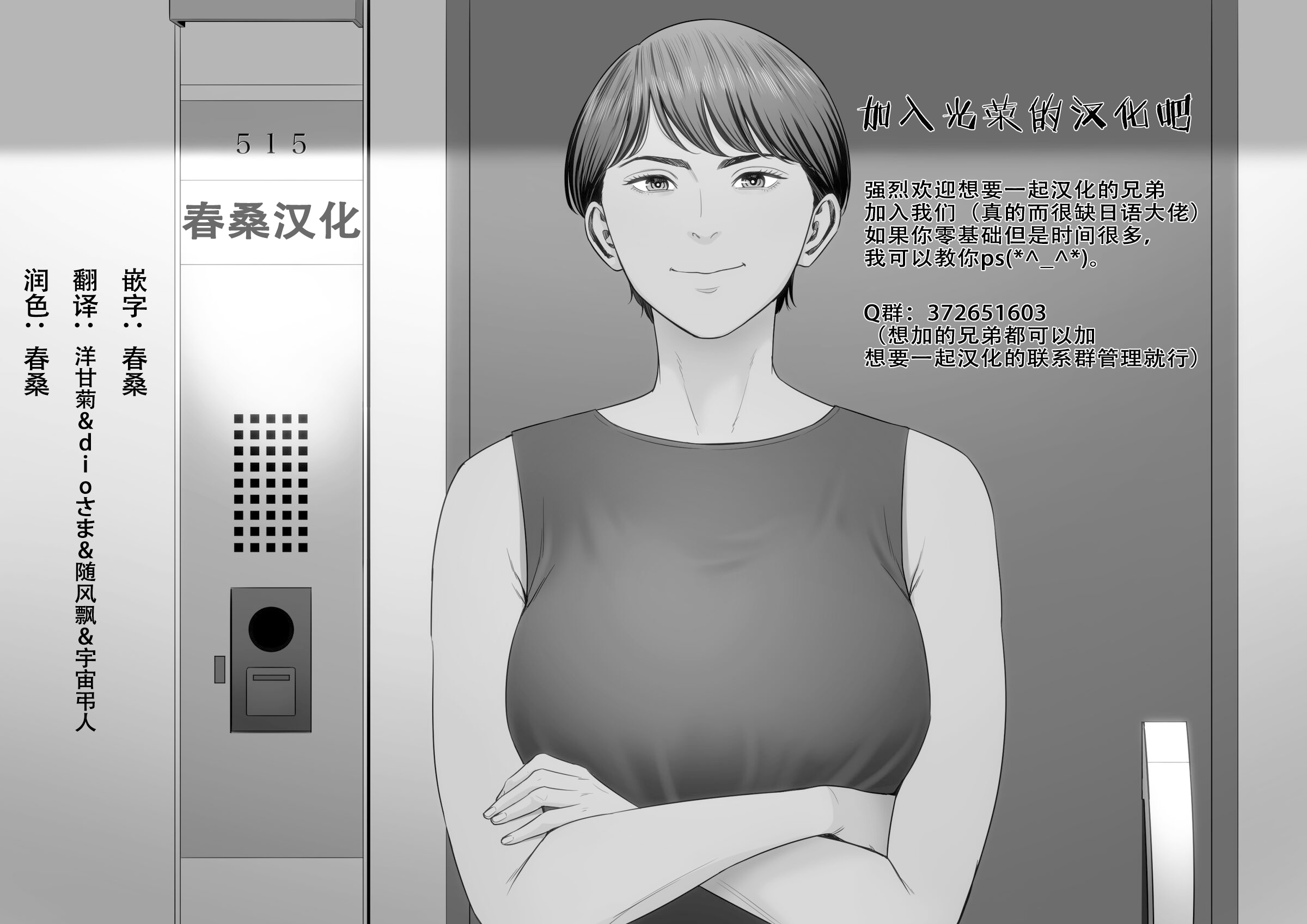 [ハグレモグリ] あらあら系大家さんで童貞喪失したいっ[春桑汉化组汉化]