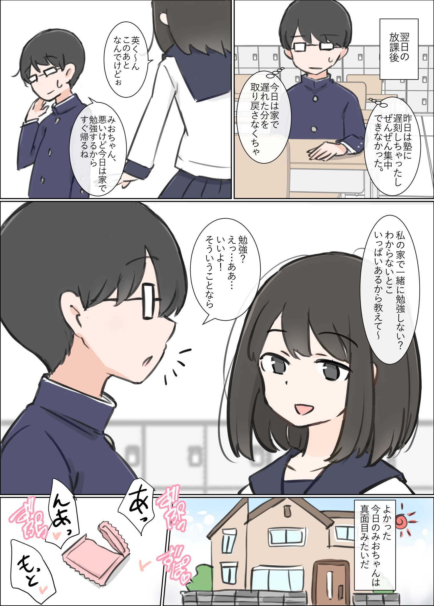 [川洲出版] おバカでエッチ大好きな彼女が誘惑してきたので勉強に集中できませんでした