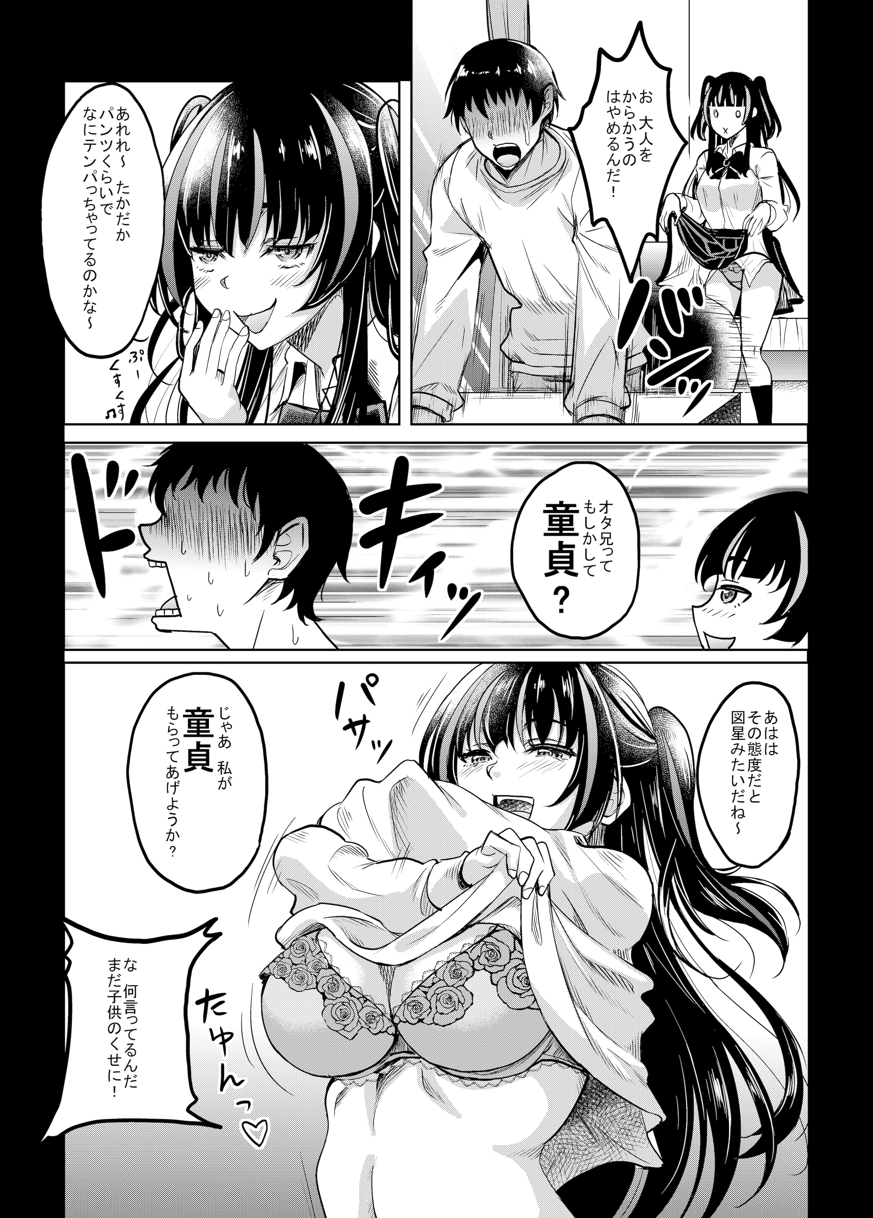 [スタジオあるた (久水あるた)] ギャルJKな年下幼馴染とセフレになっちゃうお話 [DL版]