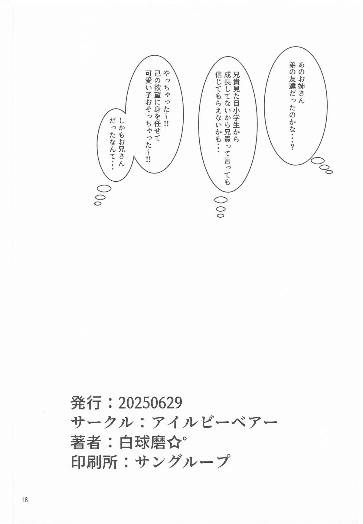 [アイルビーベアー] にじぎゃる。「シスター」