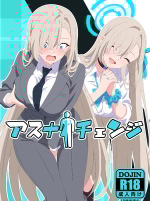 [TSF CAFE] アスナチェンジ