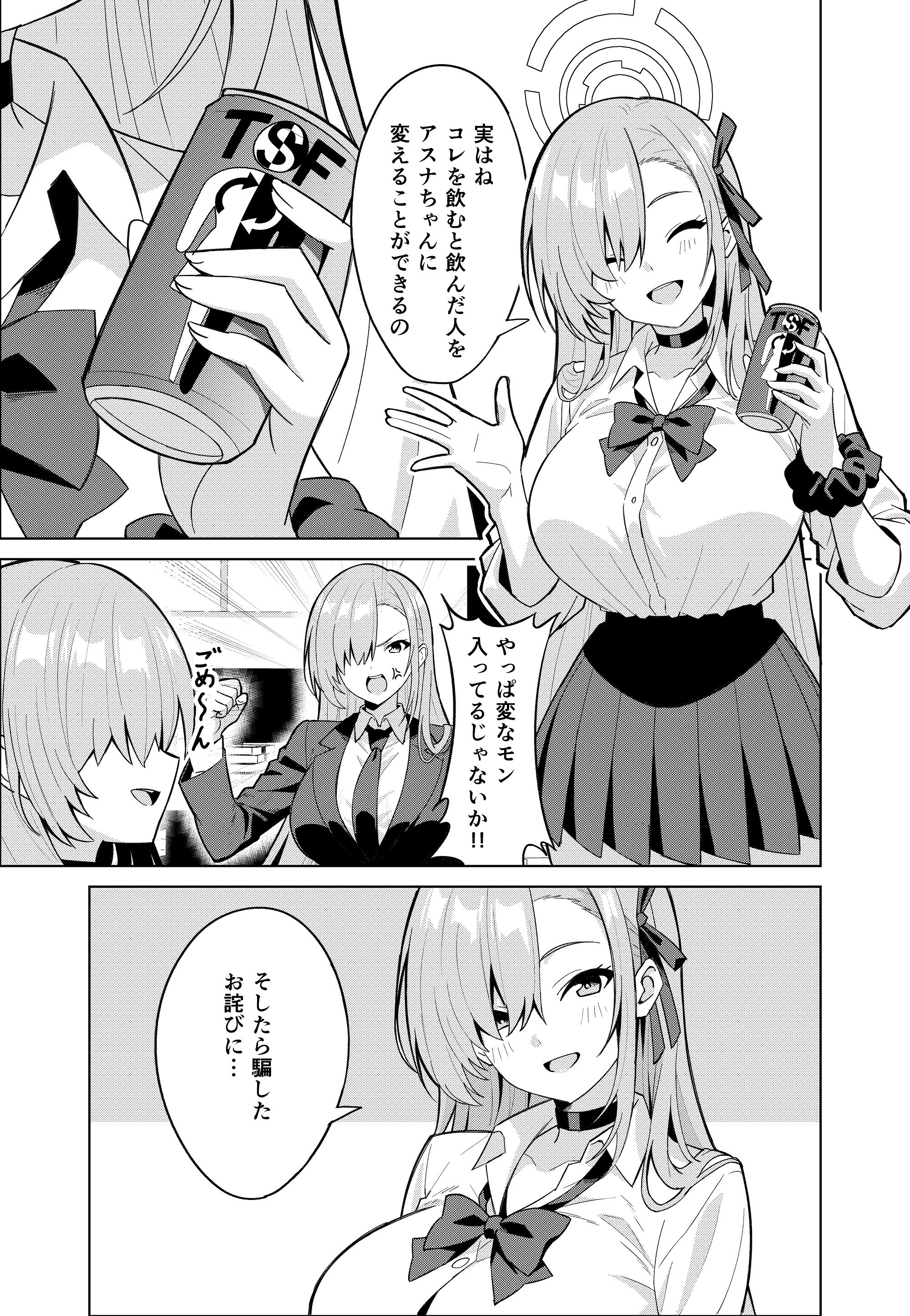 [TSF CAFE] アスナチェンジ