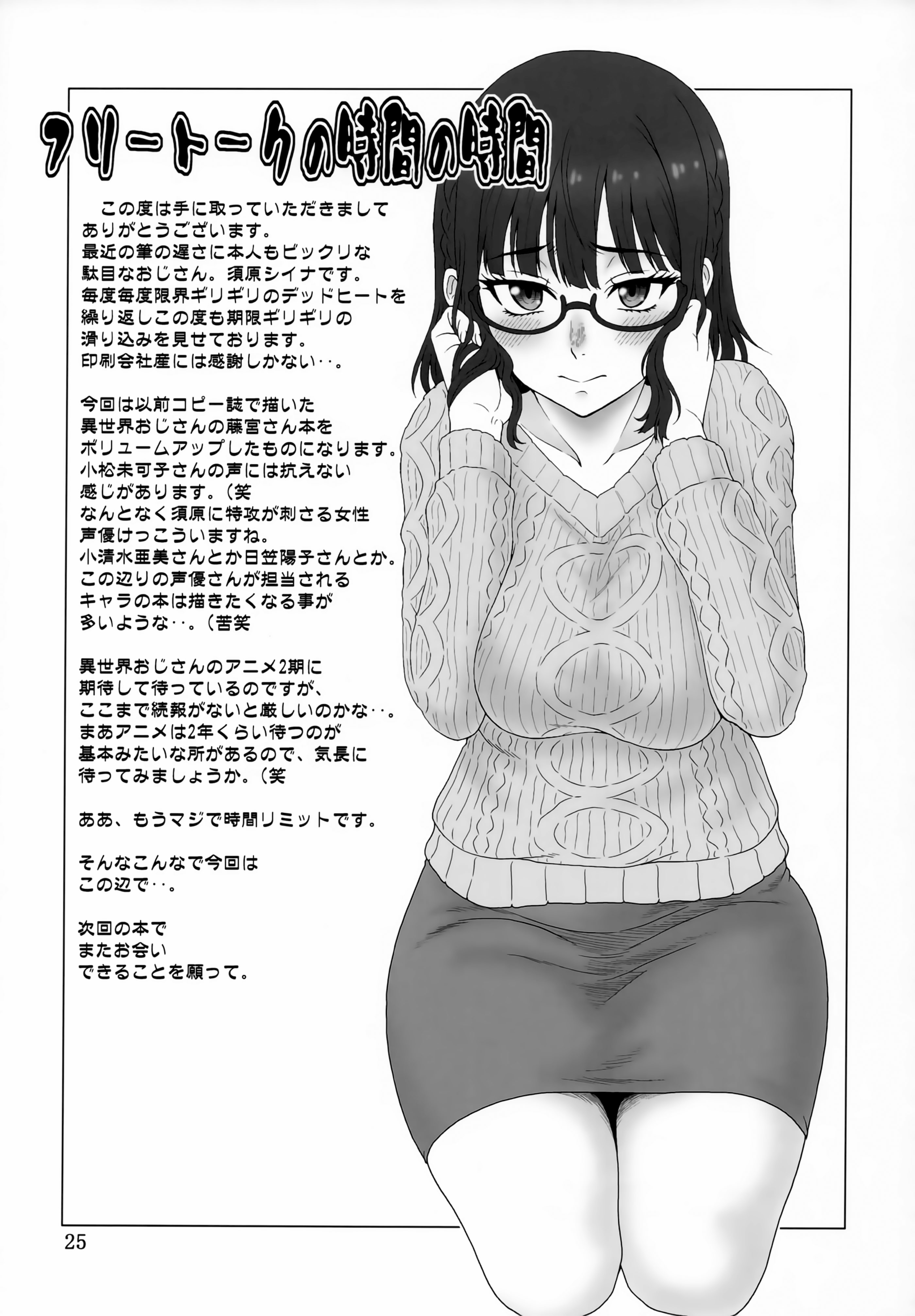 (サンクリ2024 Summer) [俺たちミスノン一家 (須原シイナ)] 捲土重来 (異世界おじさん)