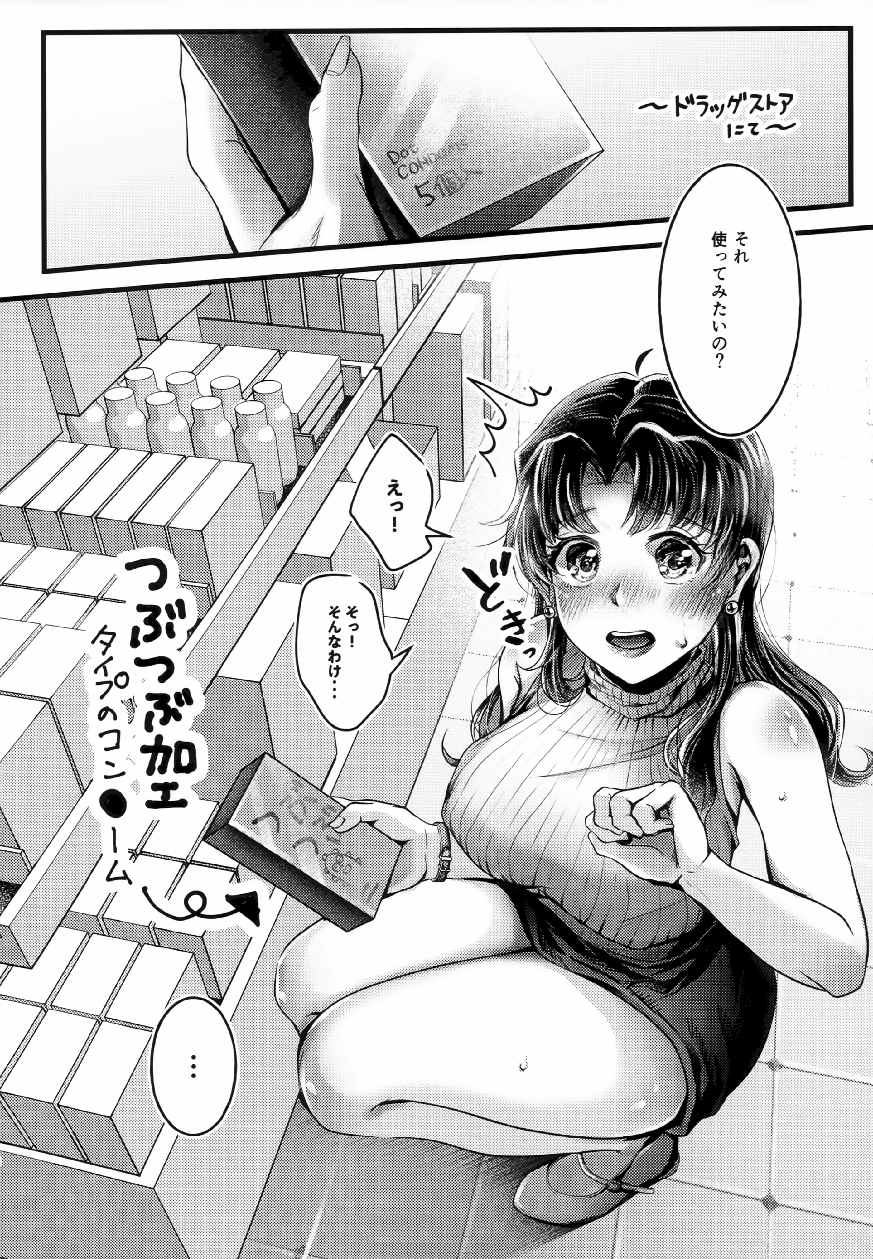 (C105) [まろみ乳業 (ヱヴァンゲリヲン)] 夜更かしにゅーちゃれんじ! (新世紀エヴァンゲリオン)