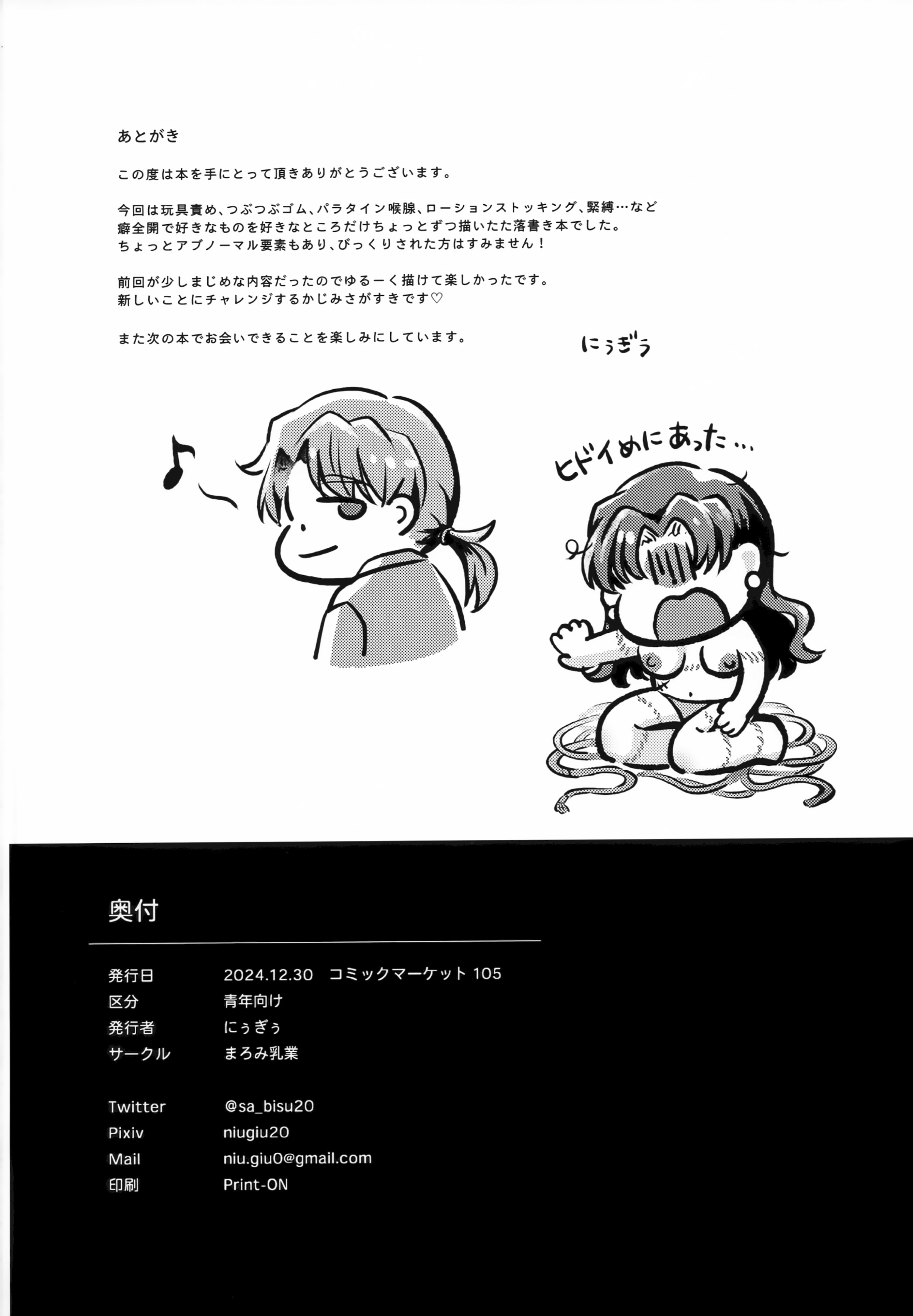 (C105) [まろみ乳業 (ヱヴァンゲリヲン)] 夜更かしにゅーちゃれんじ! (新世紀エヴァンゲリオン)