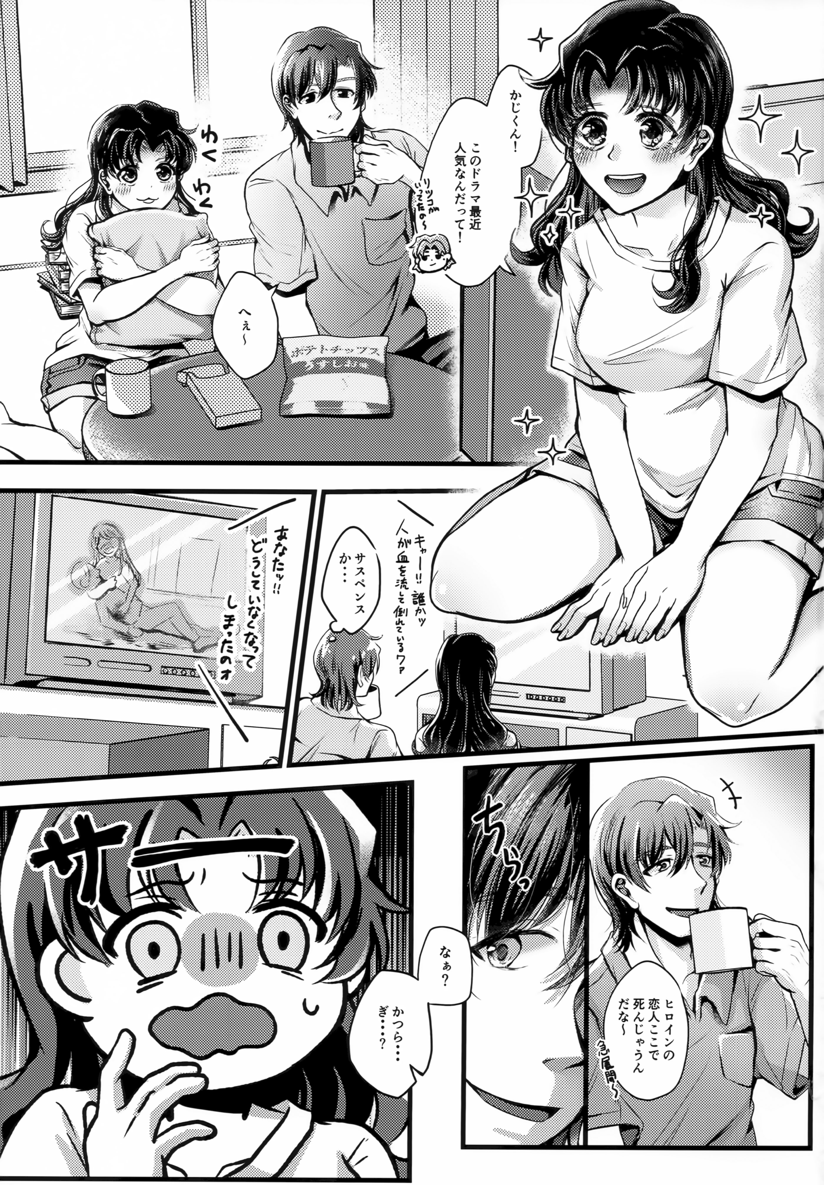 (C104) [まろみ乳業 (ヱヴァンゲリヲン)] かじくんのうそつき！ (新世紀エヴァンゲリオン)