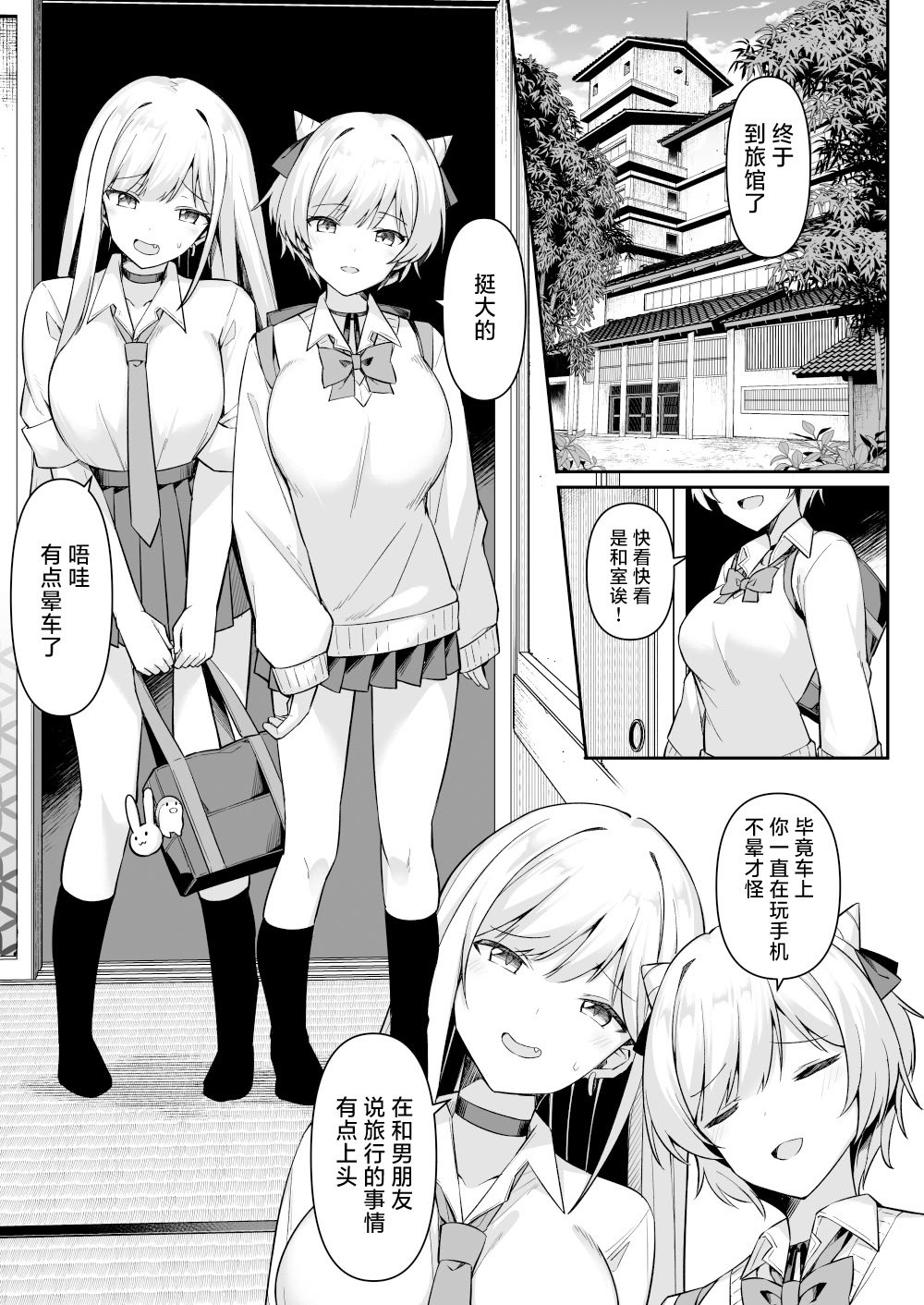 [HeartBreak (愛瀬郁人)] 修学旅行で温泉旅館に来たギャル、仲居のデカちんぽでわからせ絶頂｜因为修学旅行来到温泉旅馆的女孩们被店家的巨大肉棒干到三观矫正绝顶 [白杨汉化组]